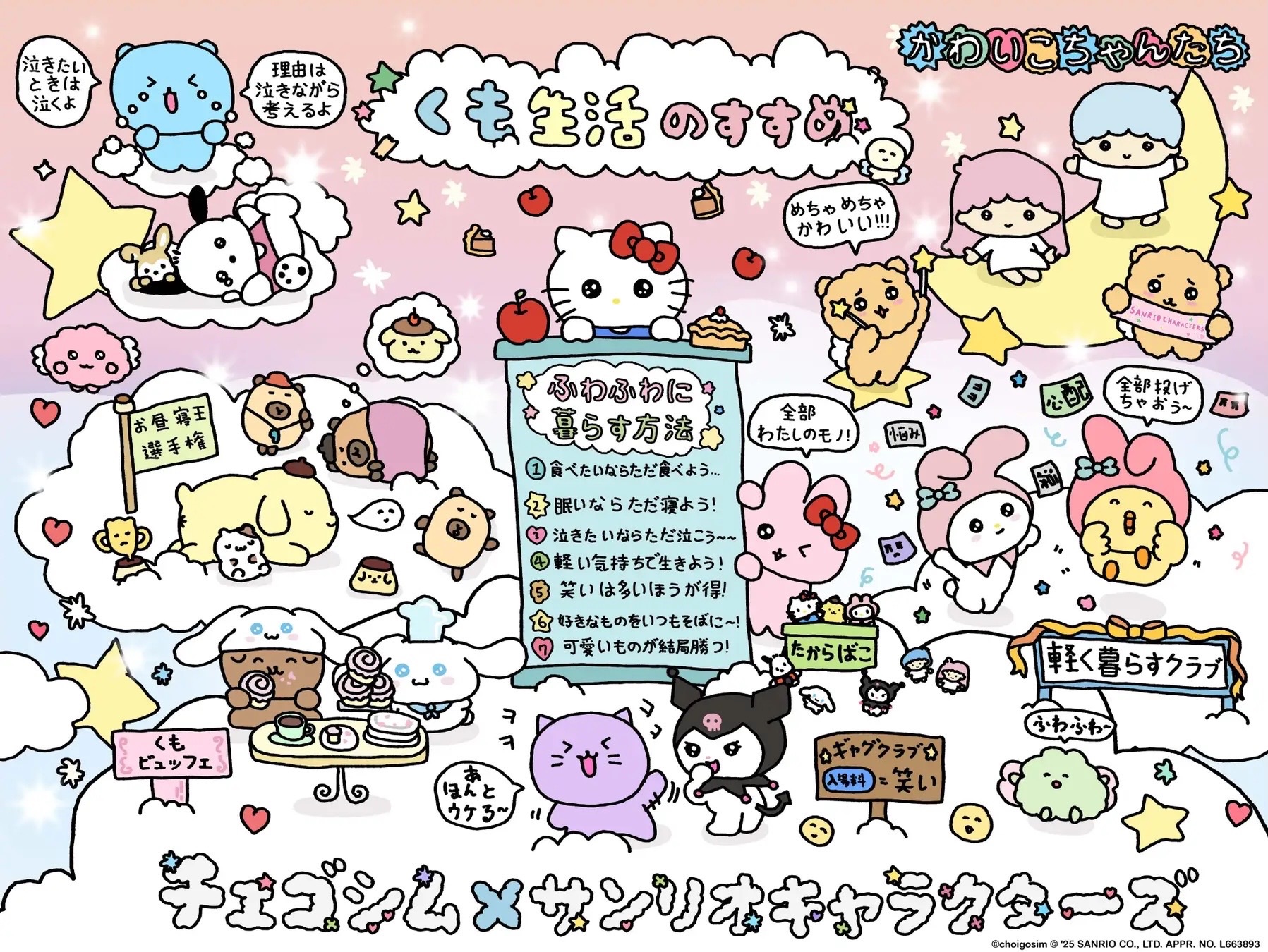 三麗鷗和CHOIGOSIM聯名系列