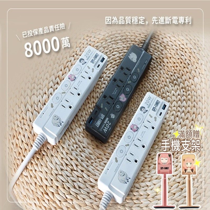 正版授權 間諜家家酒 20W快充電源延長線（黑/白） 4開3插2孔 延長線