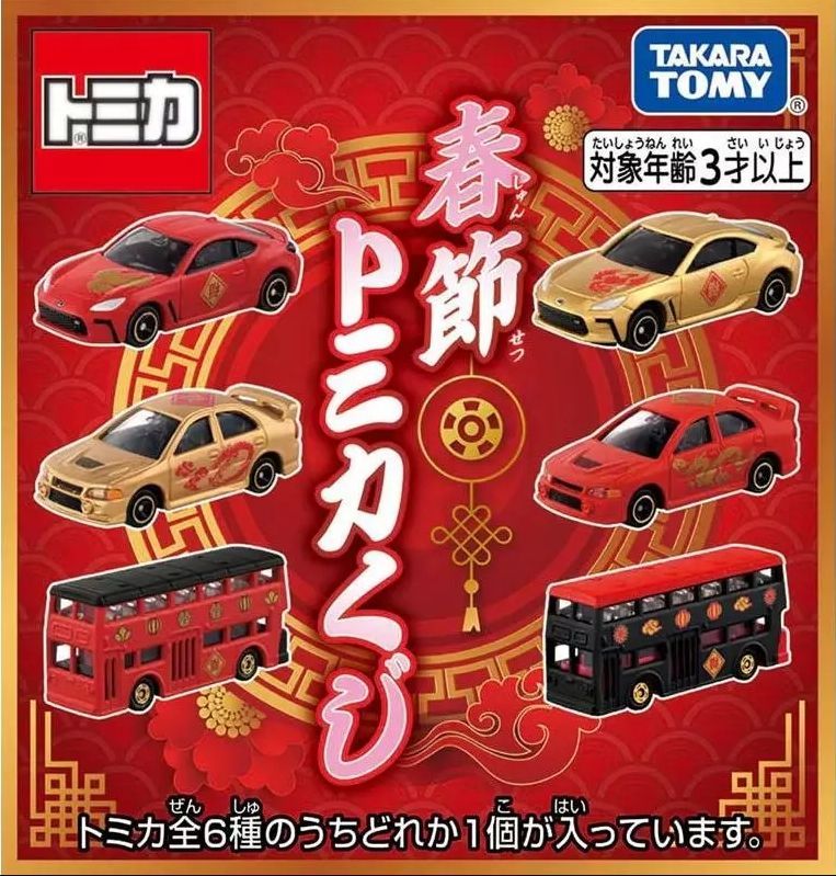 2025新春紀念車款抽抽樂（農曆年）