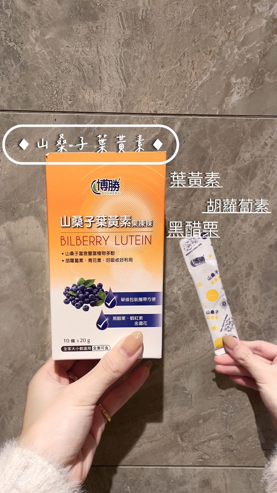 山桑子葉黃素
