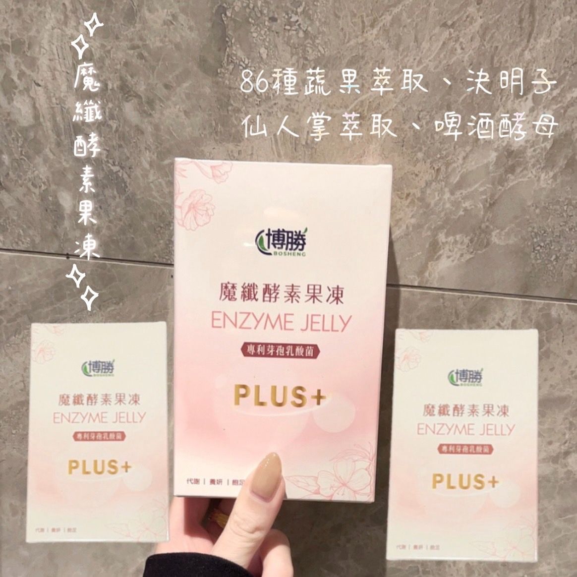 魔纖酵素果凍