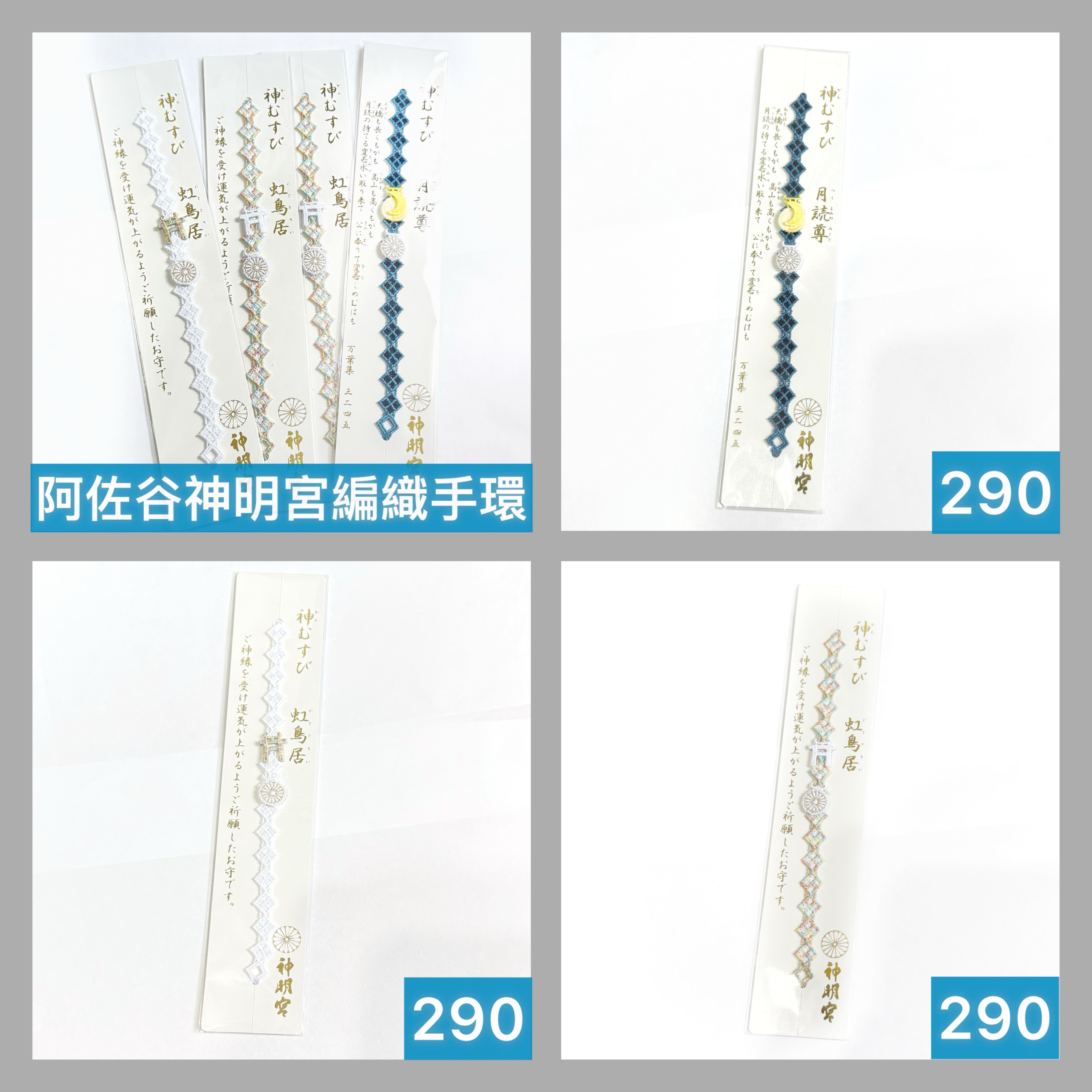 阿佐谷神明宮編織手環