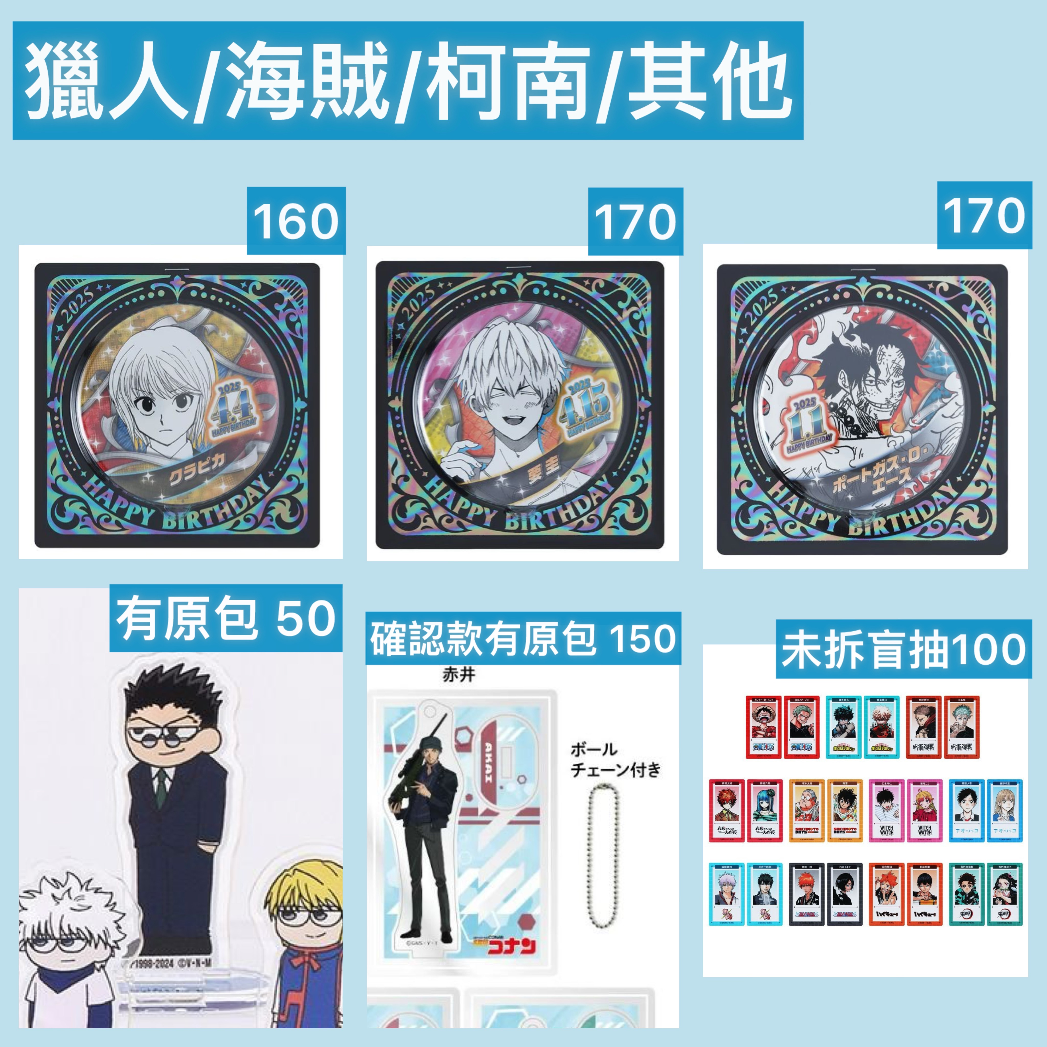 獵人 / 海賊王 / 坂本日常 / 失憶投捕 / JumpShop商品 / 柯南