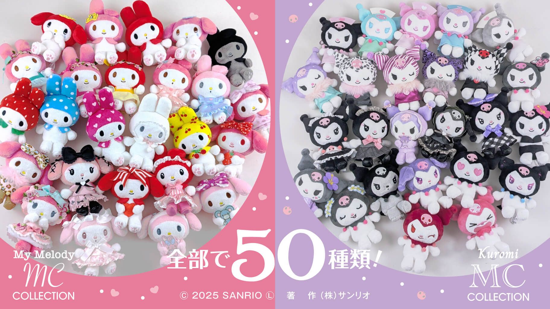 美樂蒂50TH限定