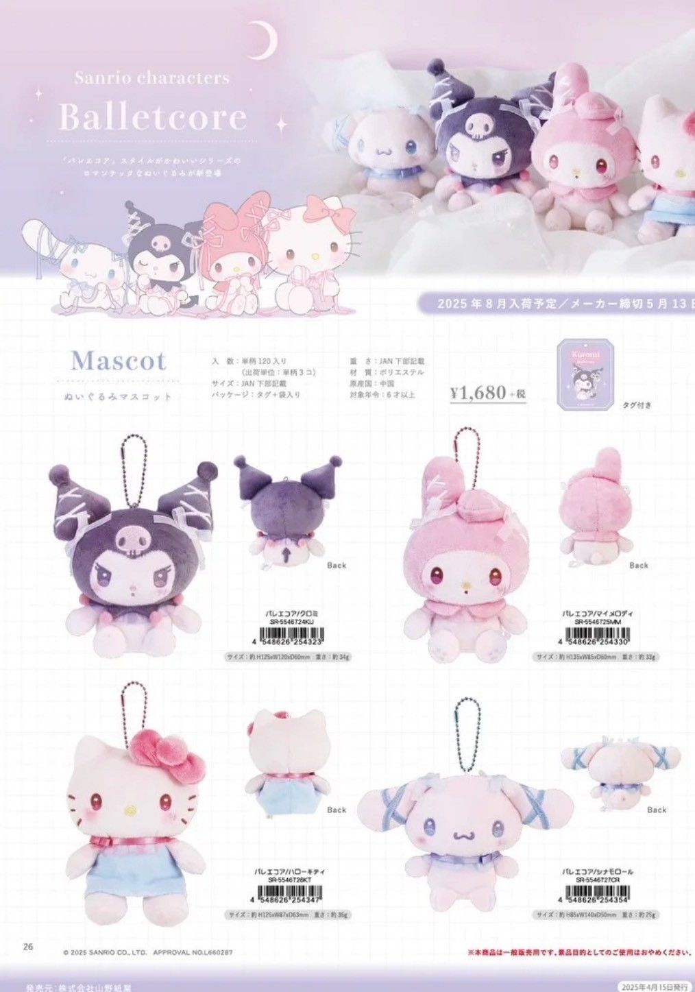 芭蕾 緞帶 美樂蒂吊飾