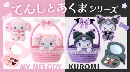 妝美堂 惡魔＆天使 聯名吊飾