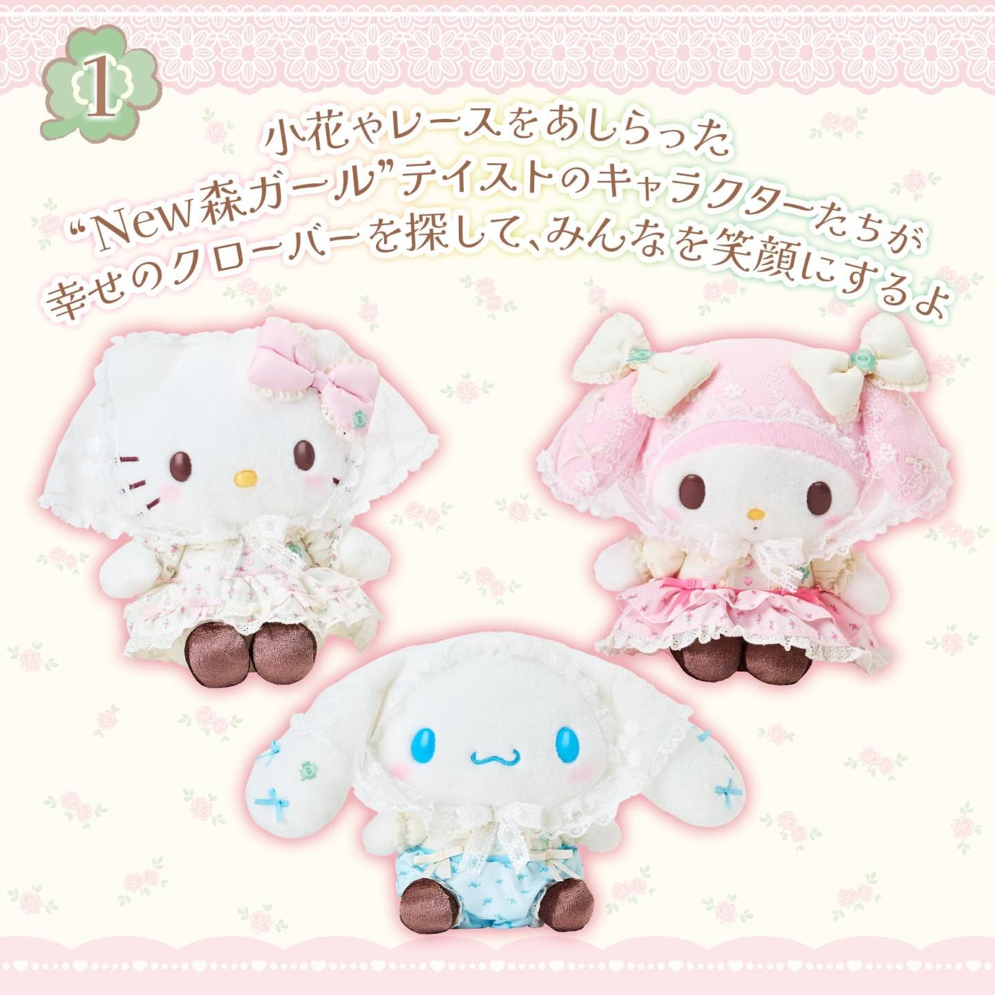 三麗鷗 森林蕾絲 系列