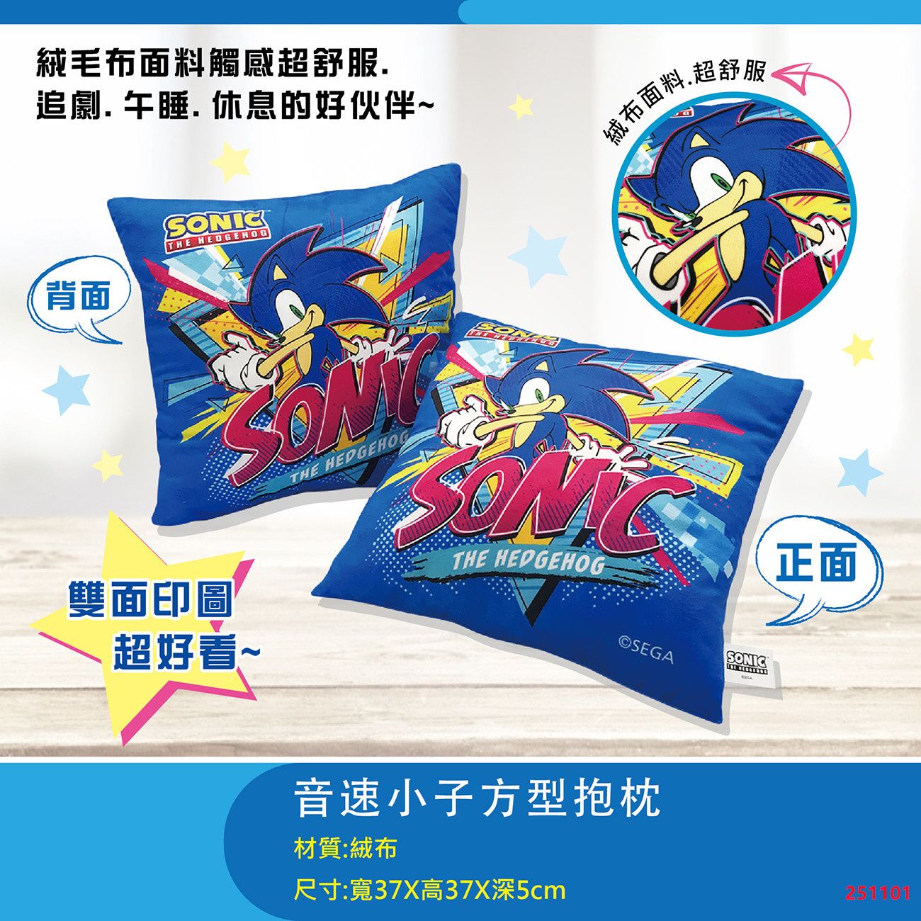 音速小子 方型抱枕 音速小子方枕 音速小子抱枕 音速小子靠枕 方枕 抱枕 靠枕