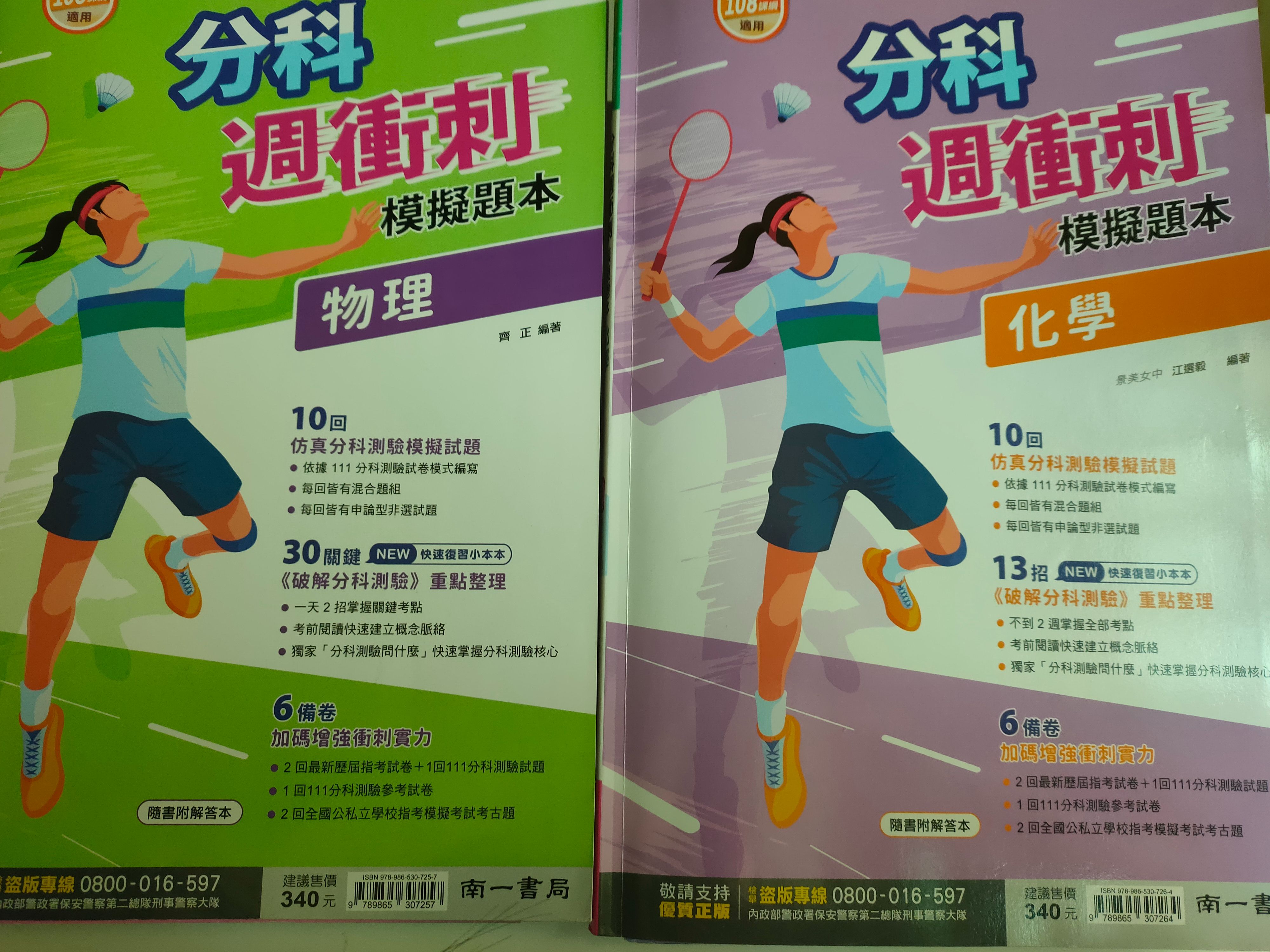 分科週衝刺