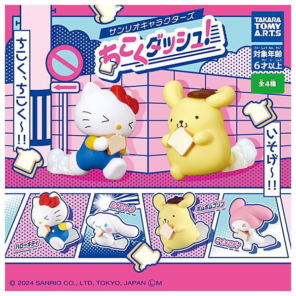 扭蛋 Sanrio 三麗鷗角色 快遲到咬吐司系列 立體公仔