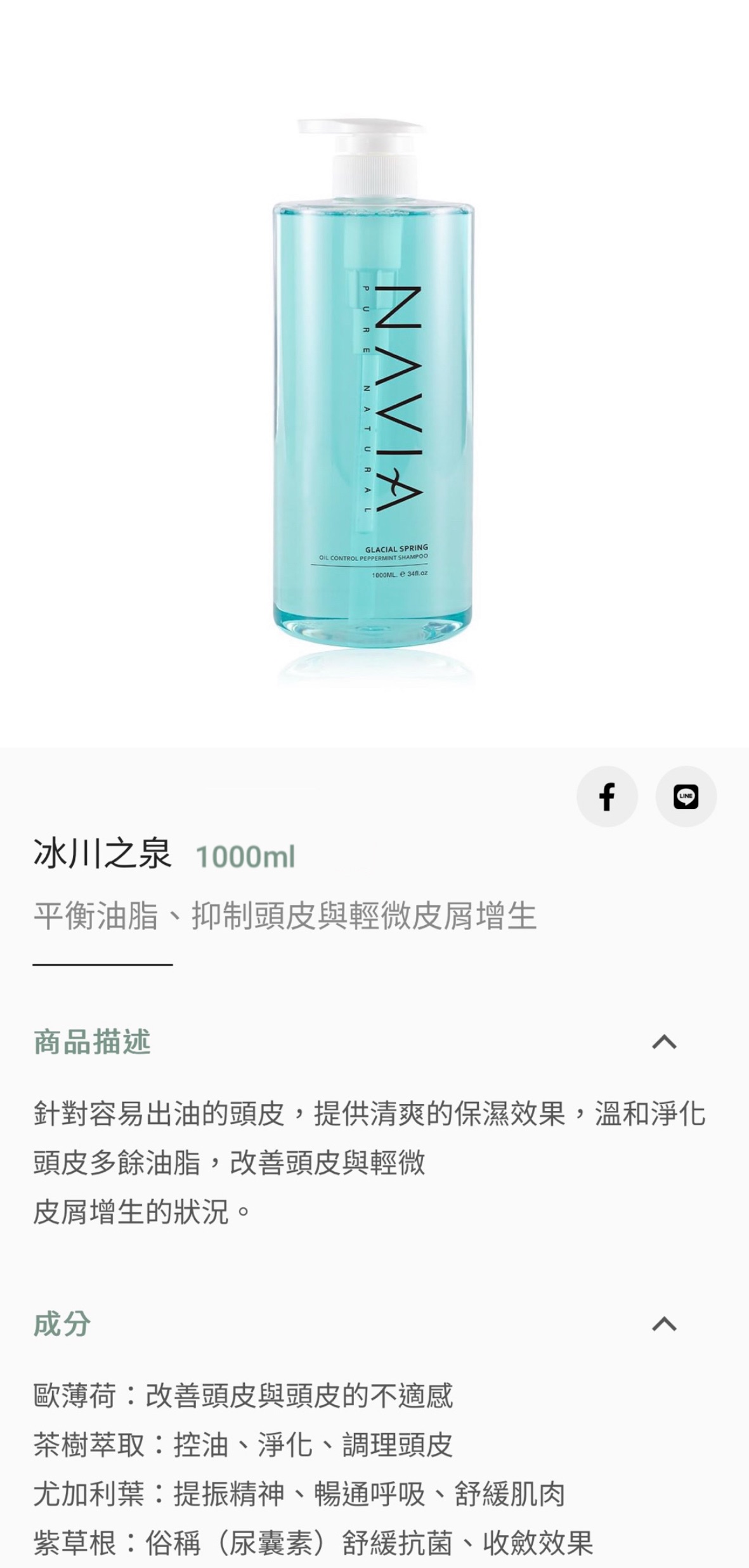 冰川之泉｜改善油性頭皮屑、平衡油脂、抑制頭皮癢與輕微皮屑增生