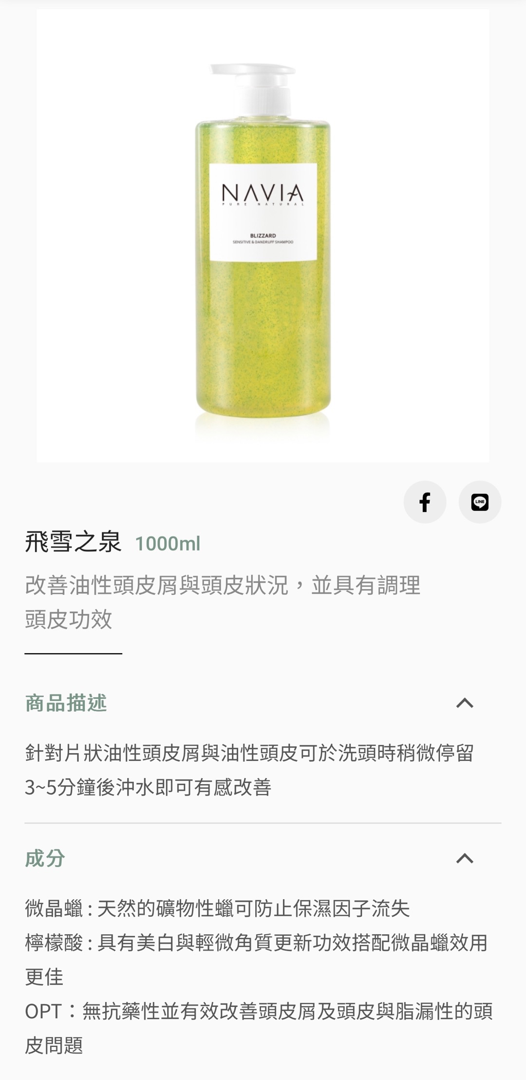 飛雪之泉｜改善油性頭皮屑與頭皮癢狀況，並具有調理頭皮功效