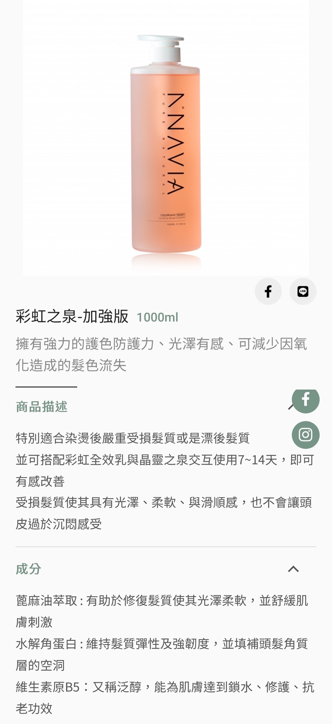 彩虹之泉（加強版）｜改善染燙後嚴重受損，強力護色防護力、光澤有感、減少氧化造成的髮色流失