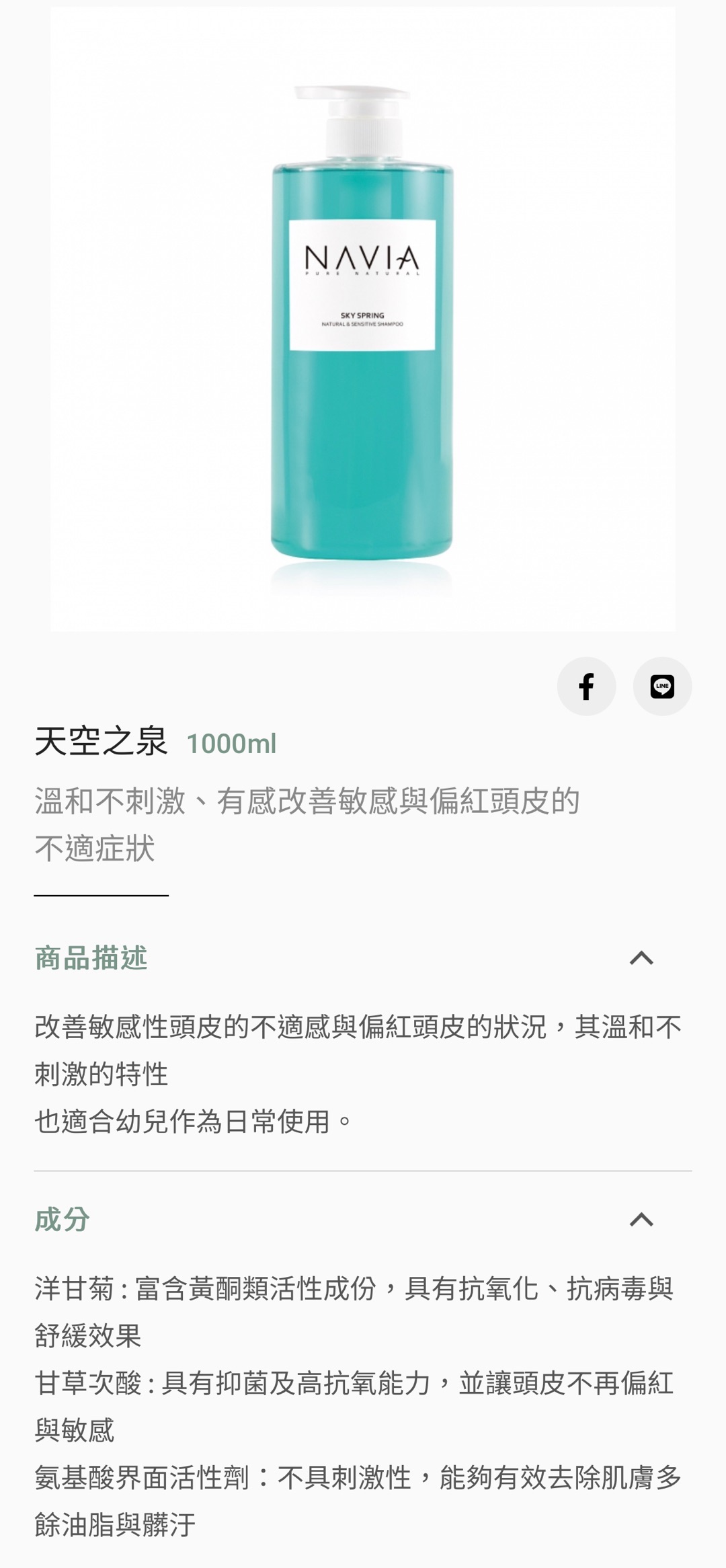 天空之泉｜改善敏感性頭皮與頭皮偏紅狀況，溫和不刺激