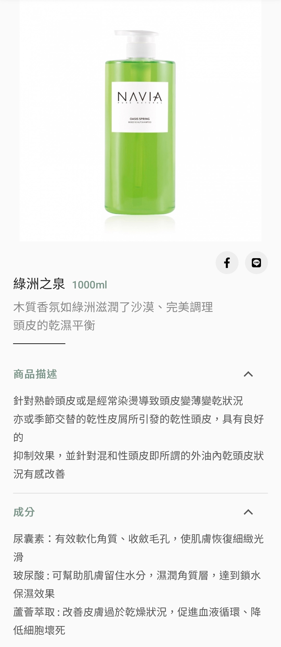 綠洲之泉｜改善乾性頭皮癢與乾性頭皮屑的狀況，完美調理了頭皮的乾濕平衡