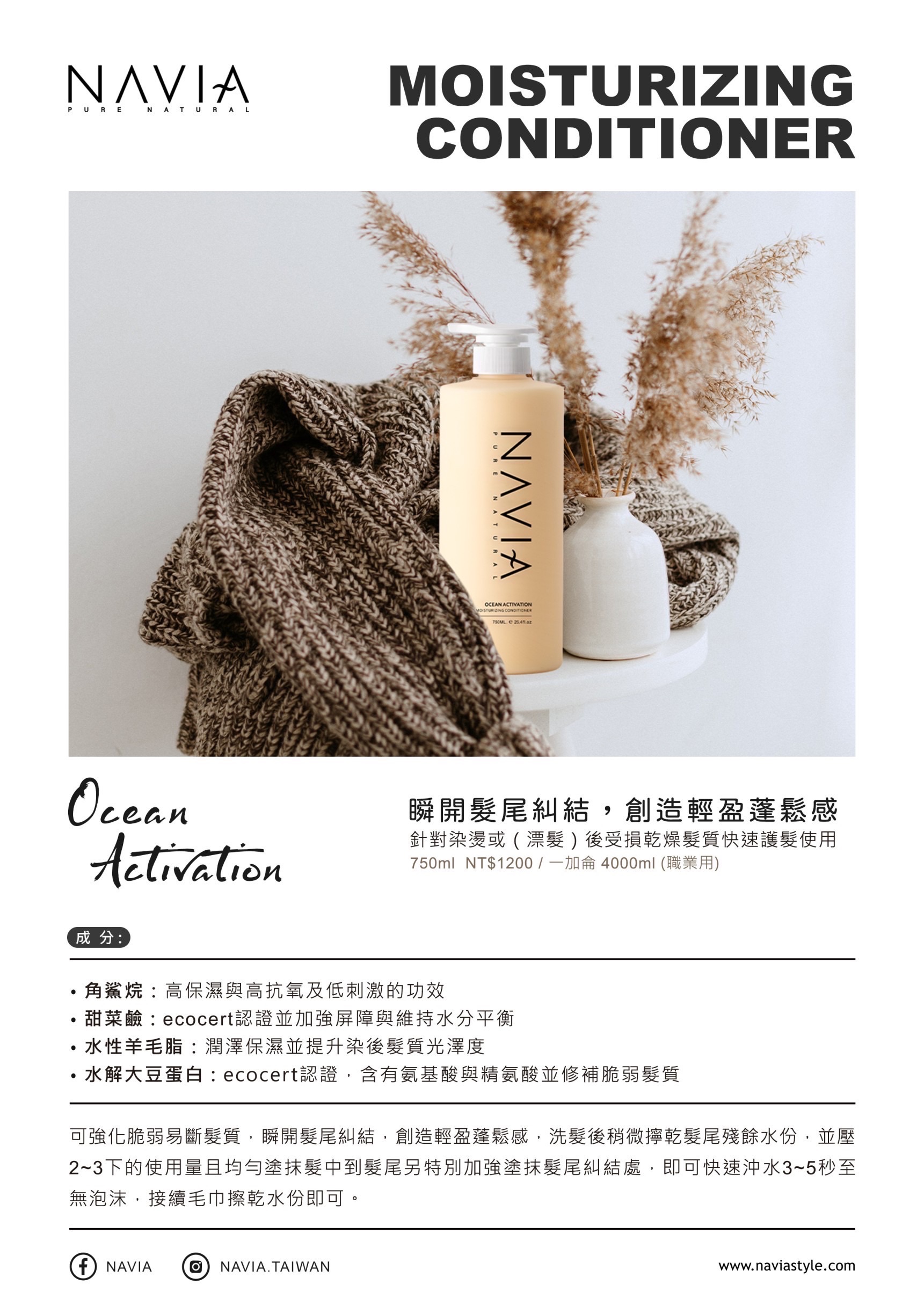 海洋賦活瞬效乳（快速護髮）