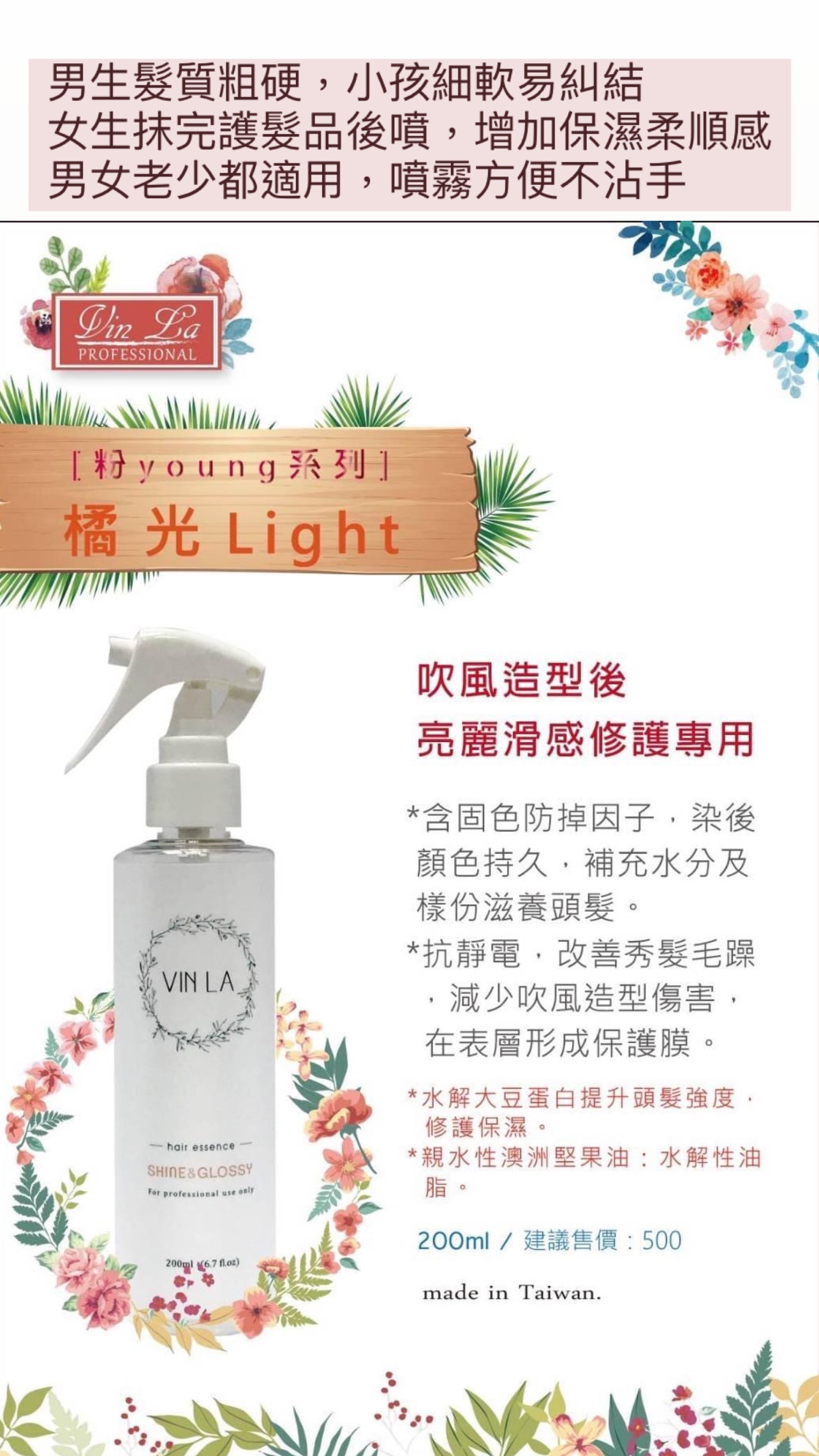 橘光噴霧護髮