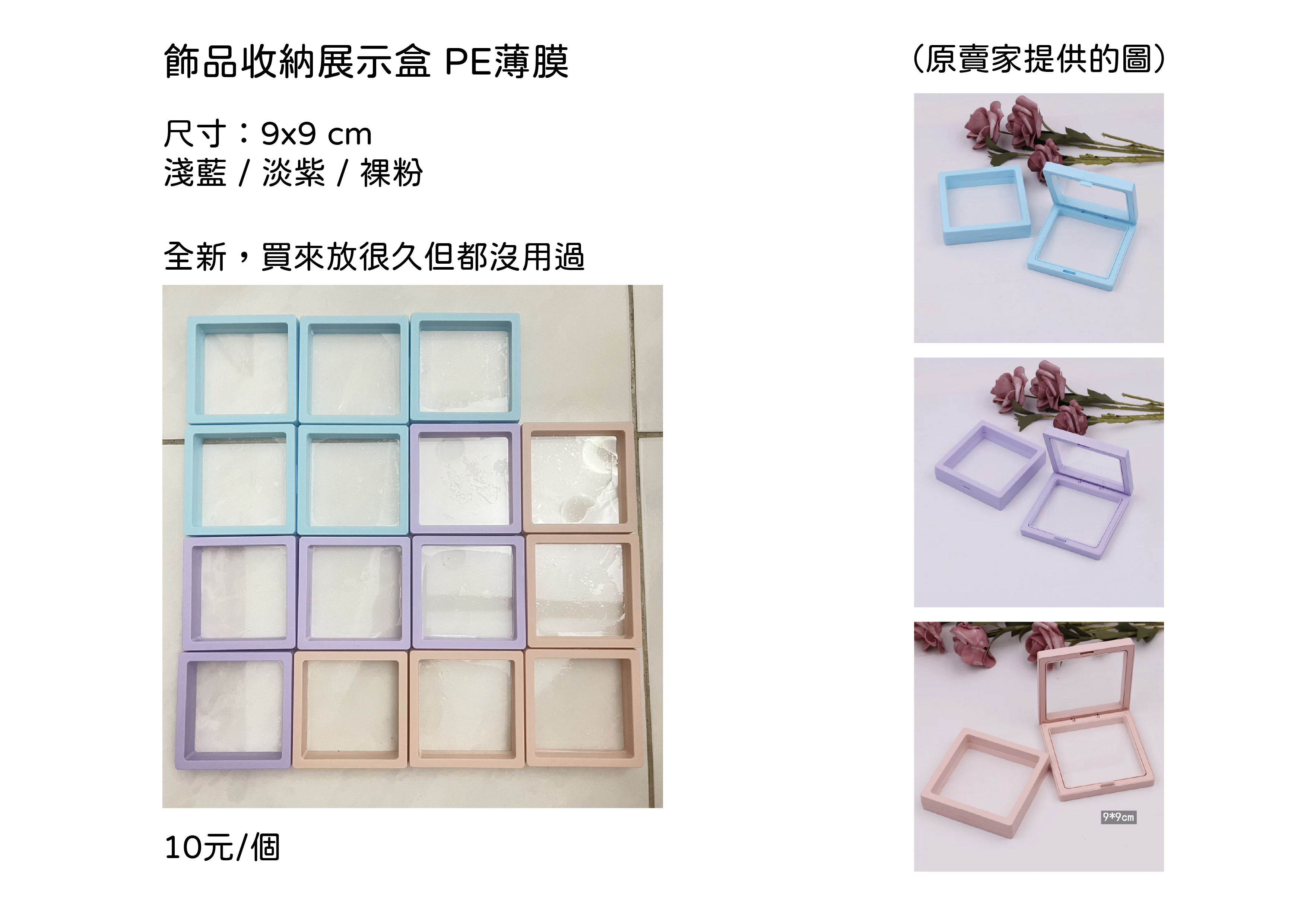 飾品收納展示盒 PE薄膜