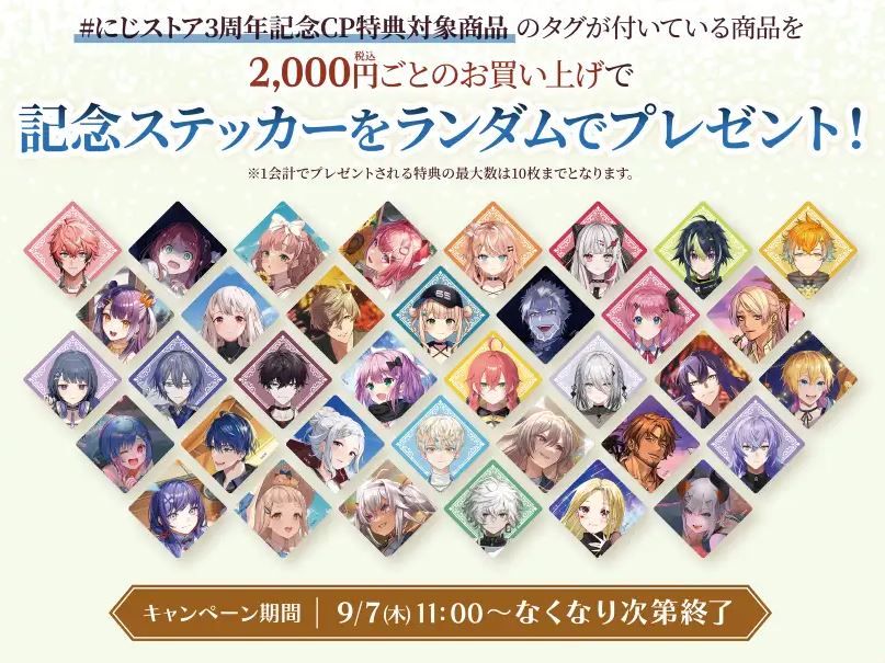 【にじストア3周年メモリアルグッズ】