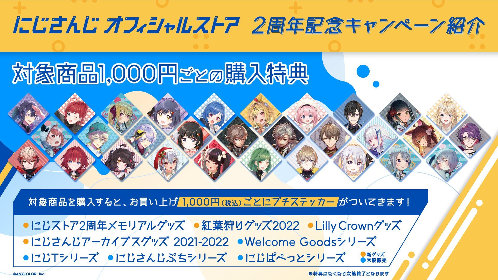 【にじストア2周年】