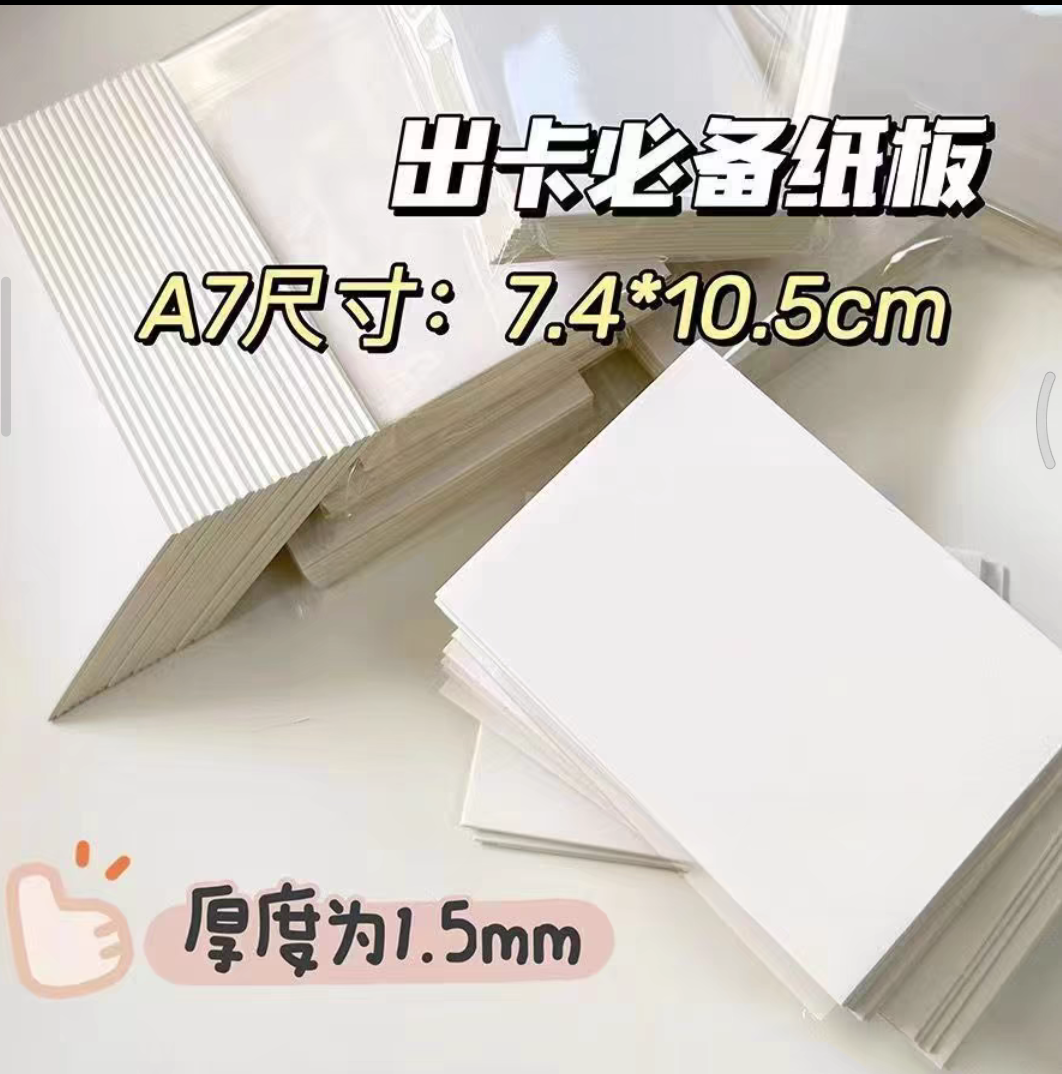 硬卡紙7.4*10.5cm