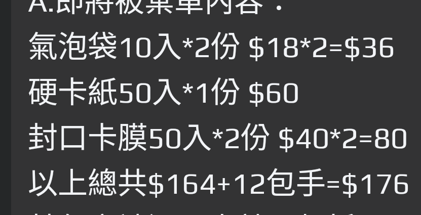 預防性轉單棄單和其他