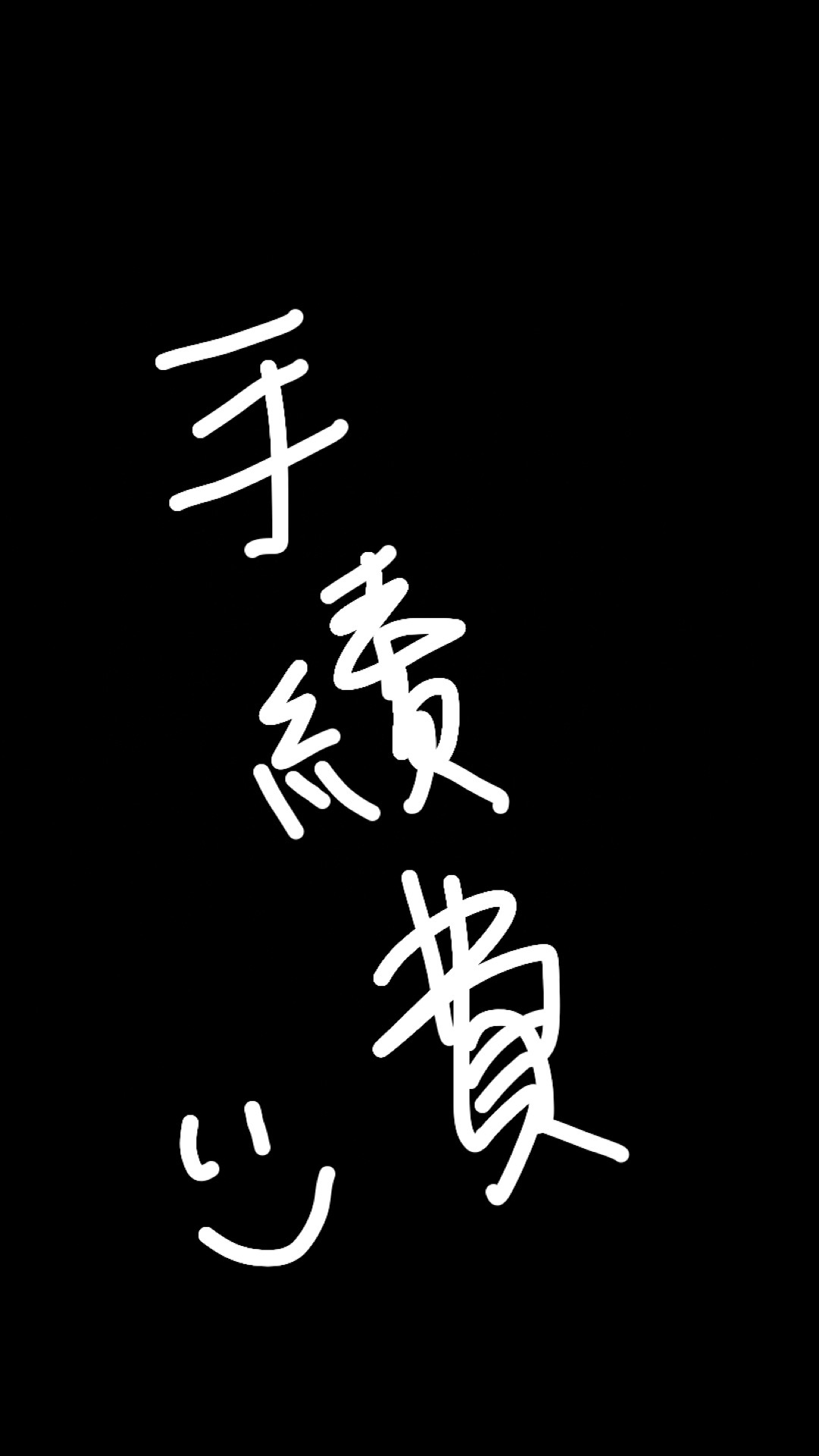 下單請拍