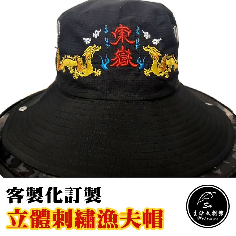 【客製化】立體刺繡漁夫帽｜一帽兩戴｜透氣輕量｜廟宇活動團體訂製｜帽子｜結緣品｜繞境進香