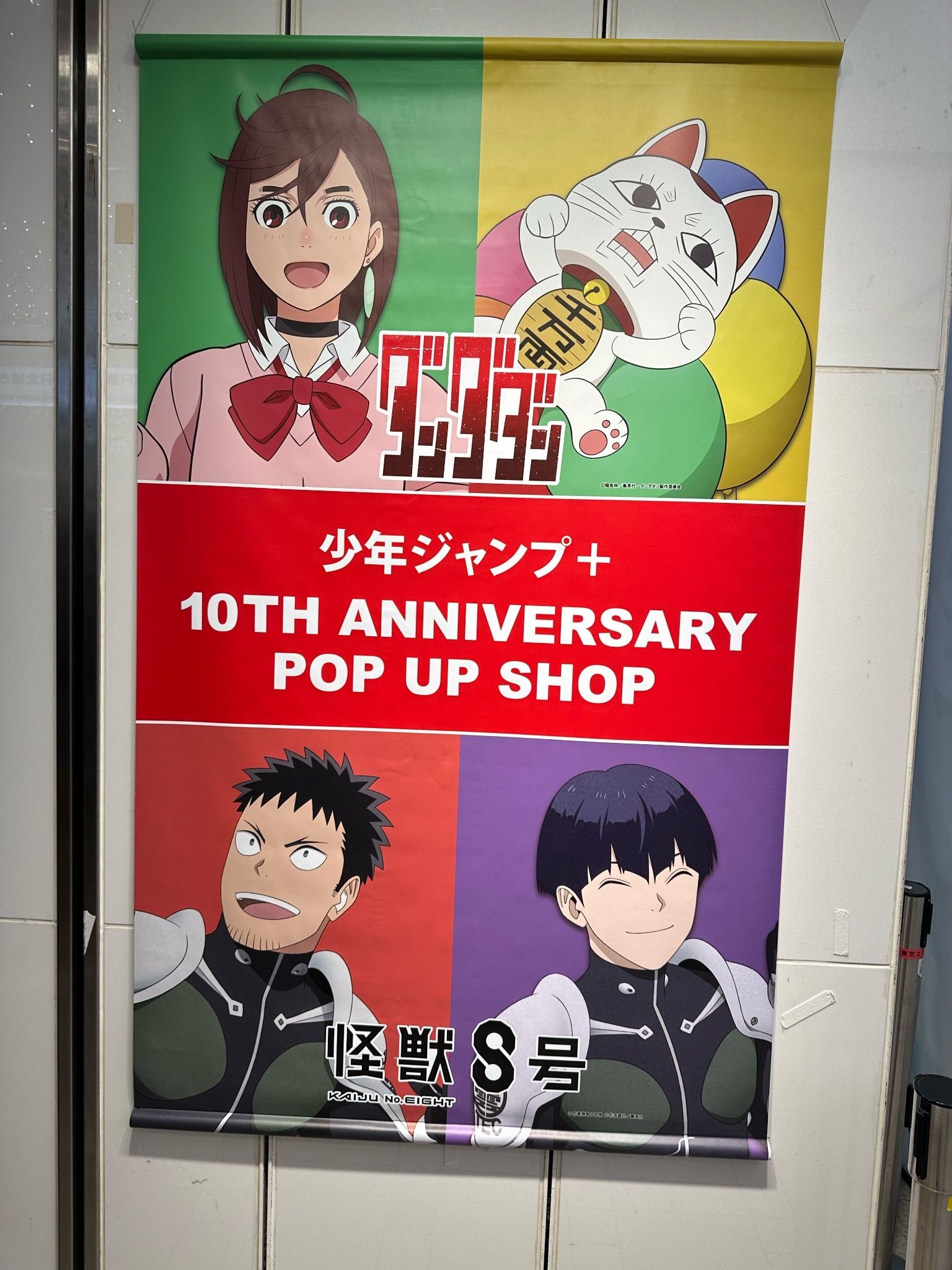 JUMP+ 10th POP UP SHOP 連線