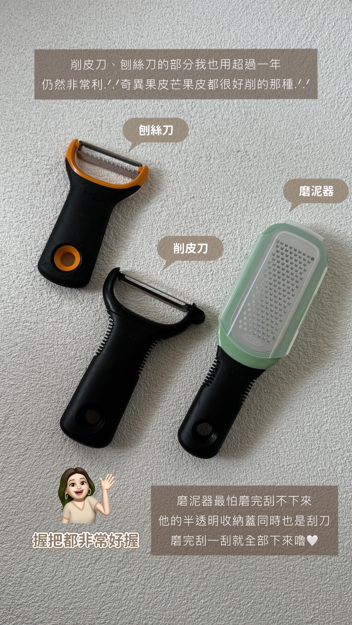 oxo超實用廚具 ♡