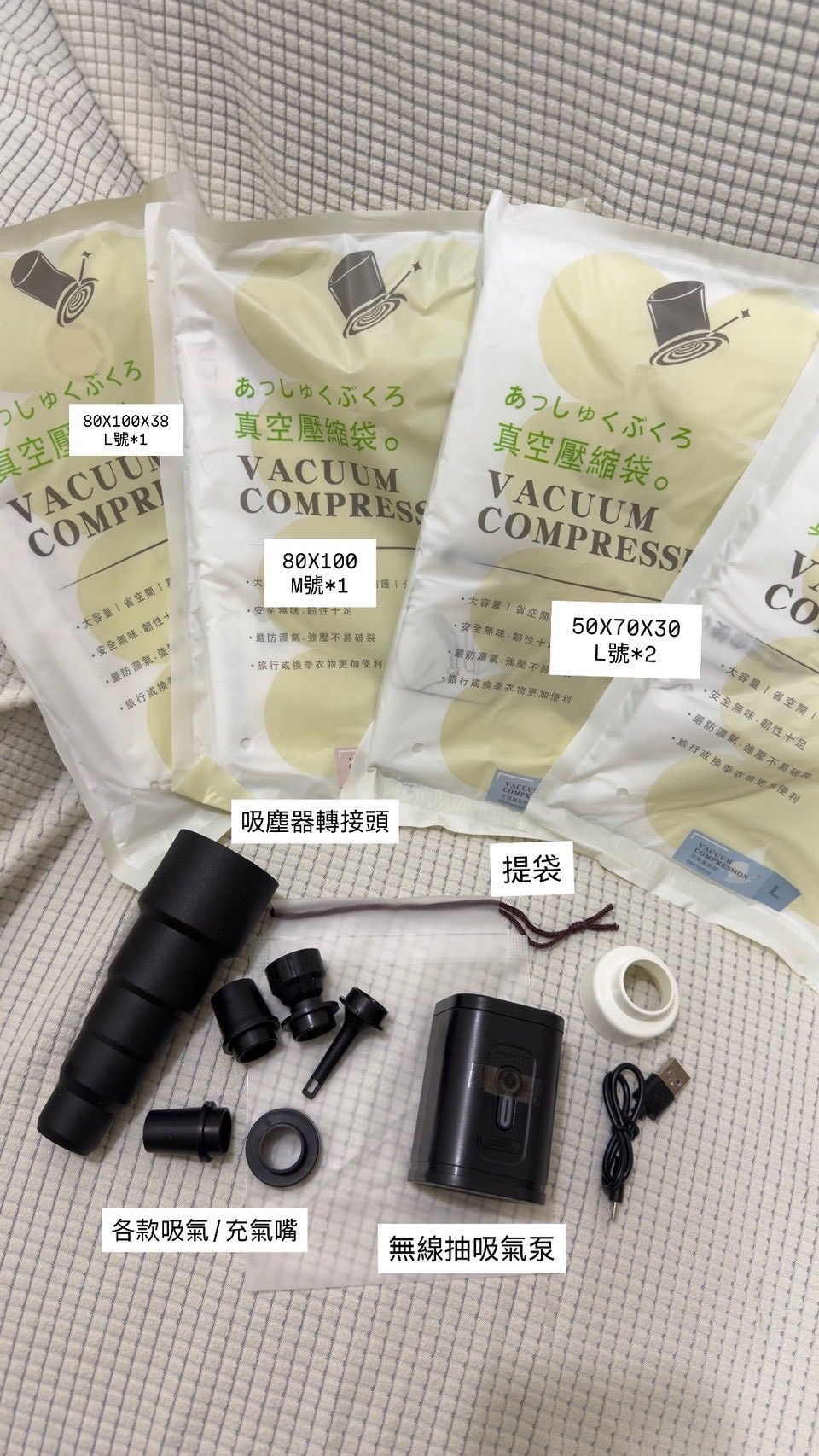 真空壓縮袋套組