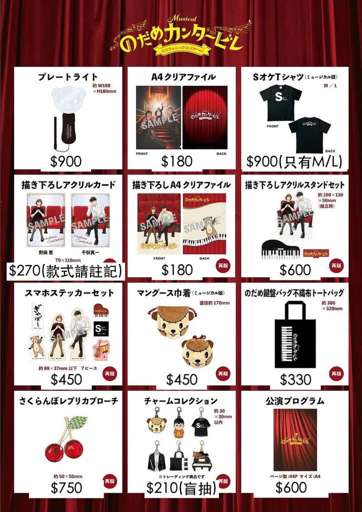 交響情人夢 開團