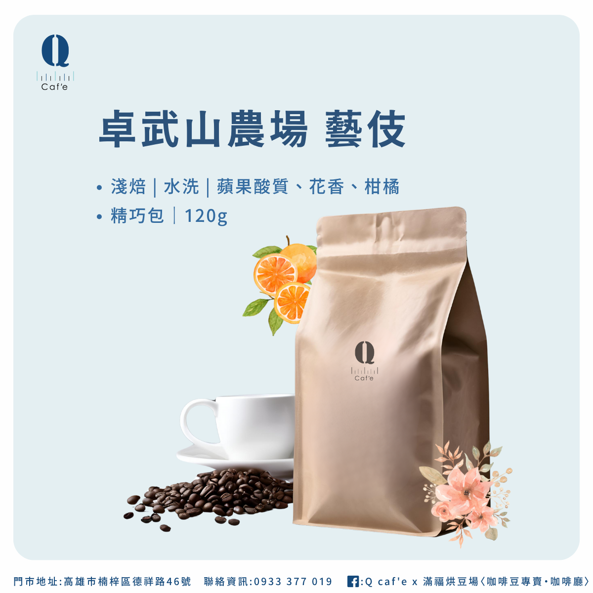 卓武山農場 藝伎 水洗｜台灣 阿里山
