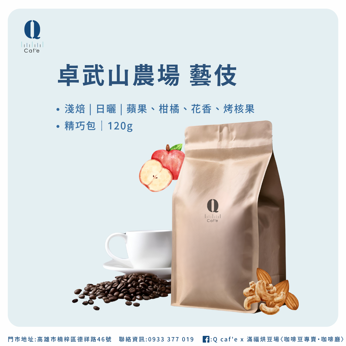 卓武山農場 藝伎 日曬 | 台灣 阿里山