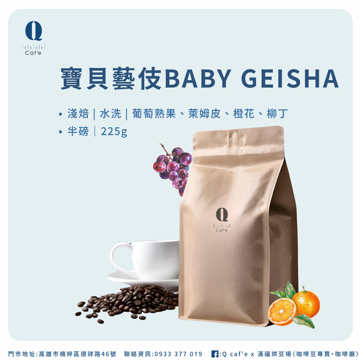 寶貝藝伎 藝伎 水洗｜衣索比亞 吉瑪莉姆