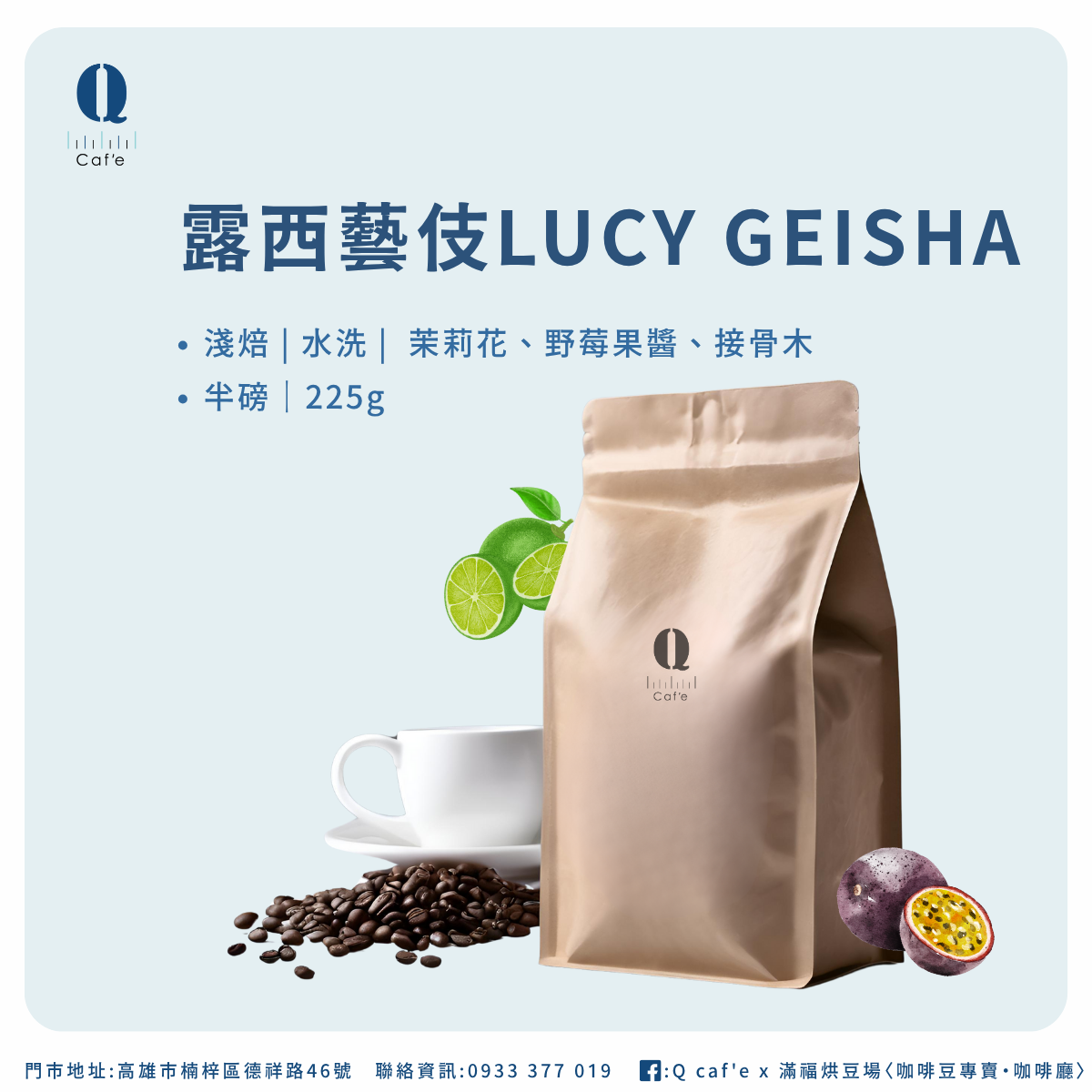 露西藝伎 藝伎 水洗｜衣索比亞 班奇馬吉