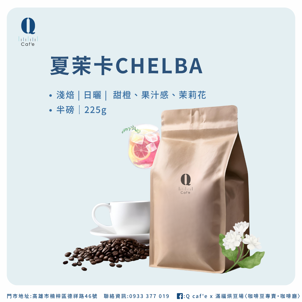 夏茉卡 74110 日曬 | 衣索比亞 耶加雪菲
