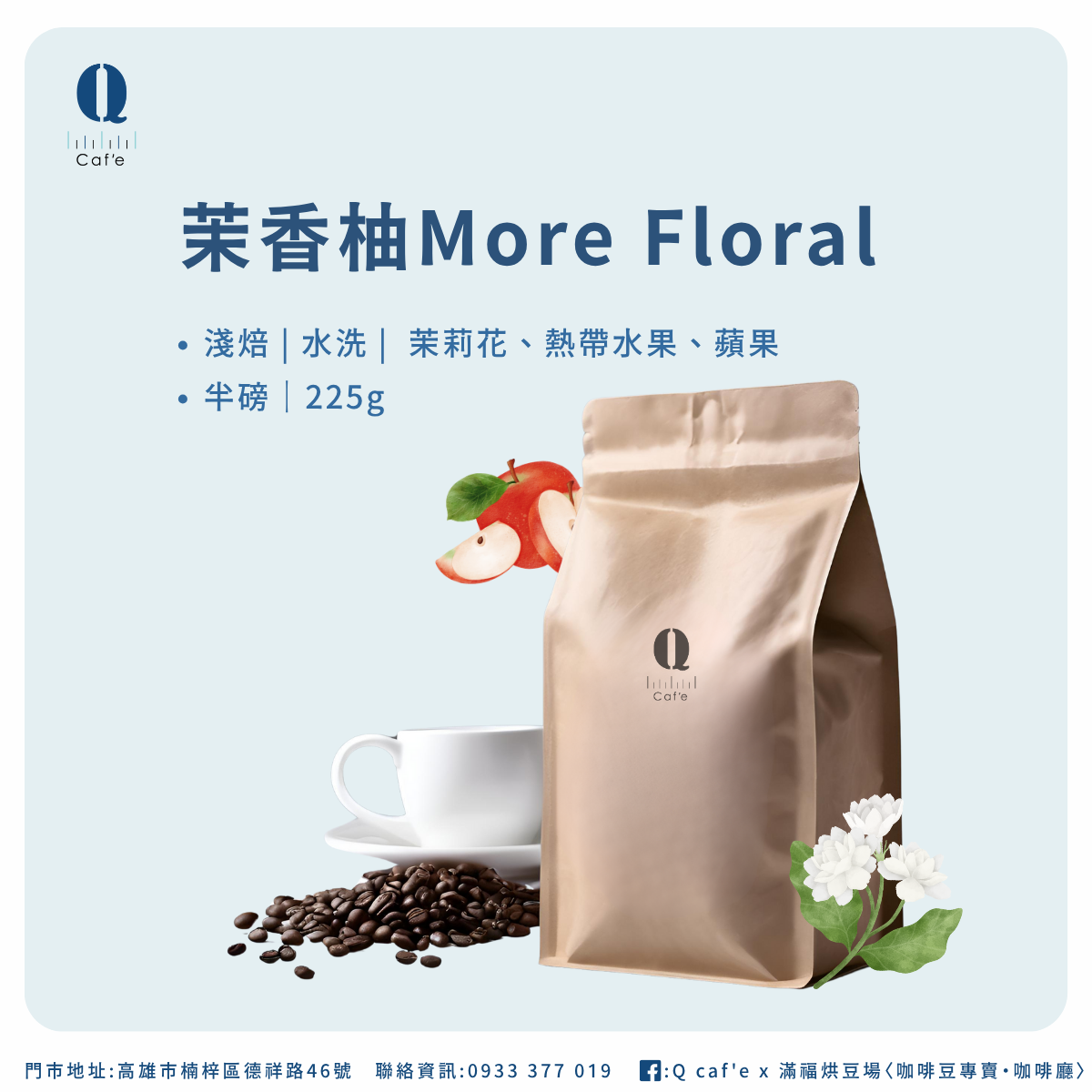 茉香柚 Kurume 水洗│衣索比亞 古吉