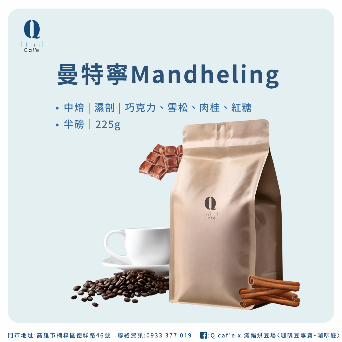 曼特寧 GAYO#1 濕刨法 | 印尼 蘇門答臘