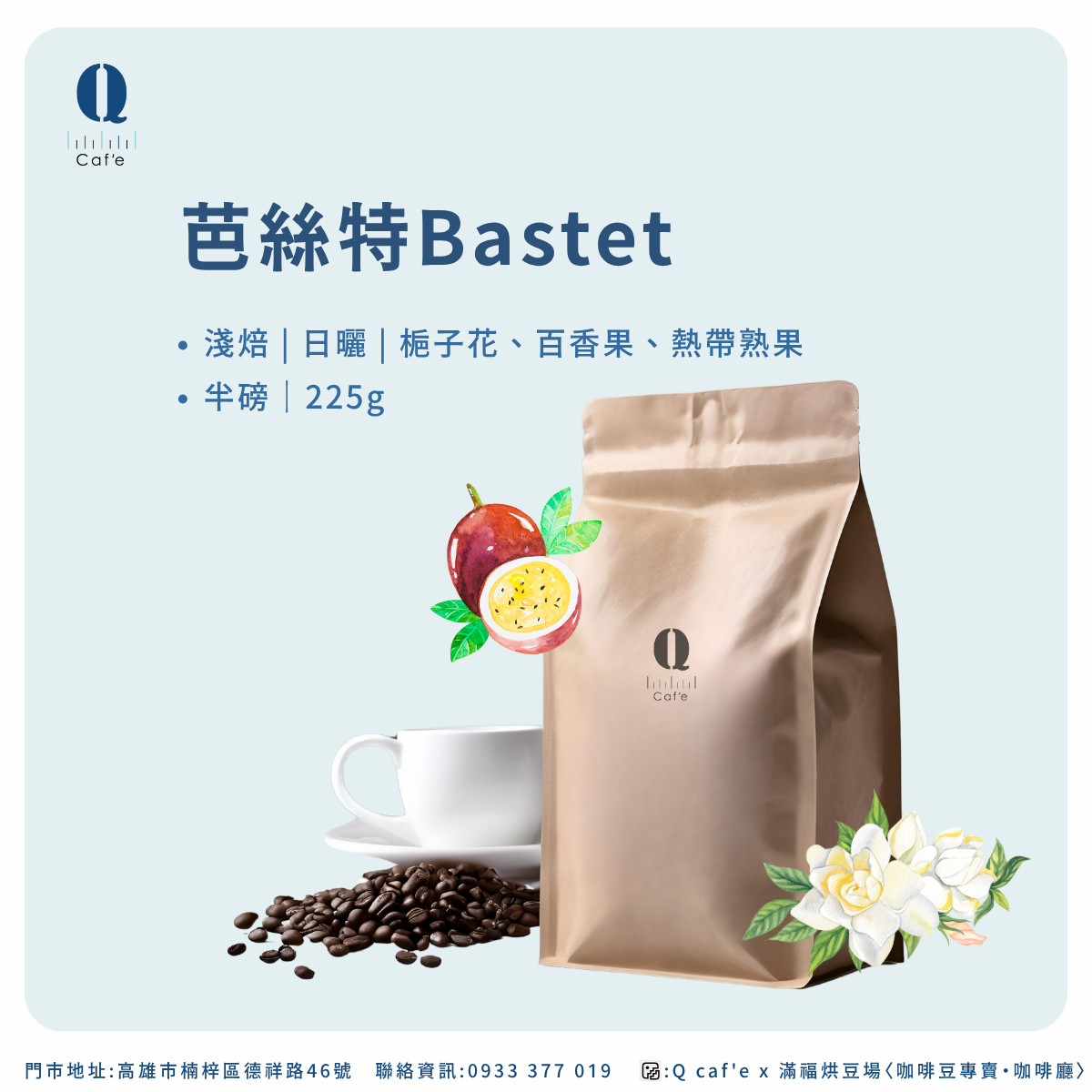 芭絲特 藝伎 日曬｜衣索比亞 古吉