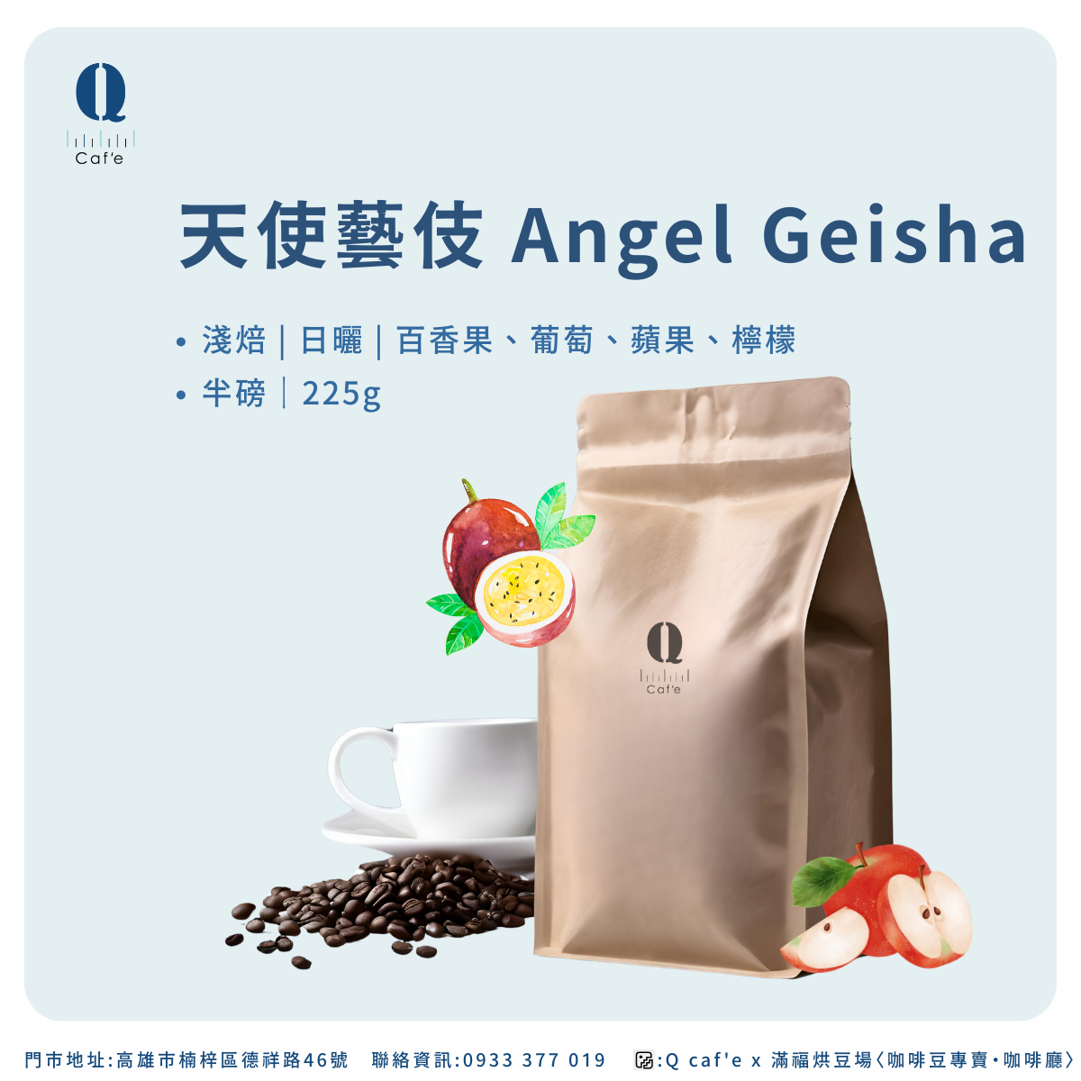 天使藝伎 日曬｜衣索比亞 耶加雪菲