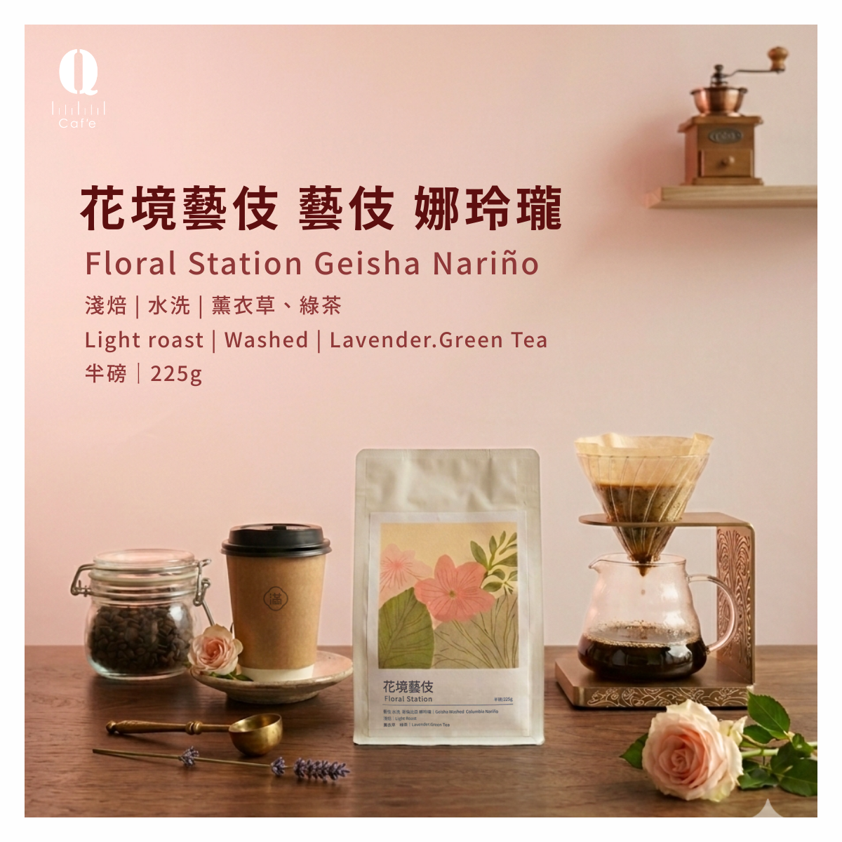 花境藝伎 水洗｜哥倫比亞 娜玲瓏