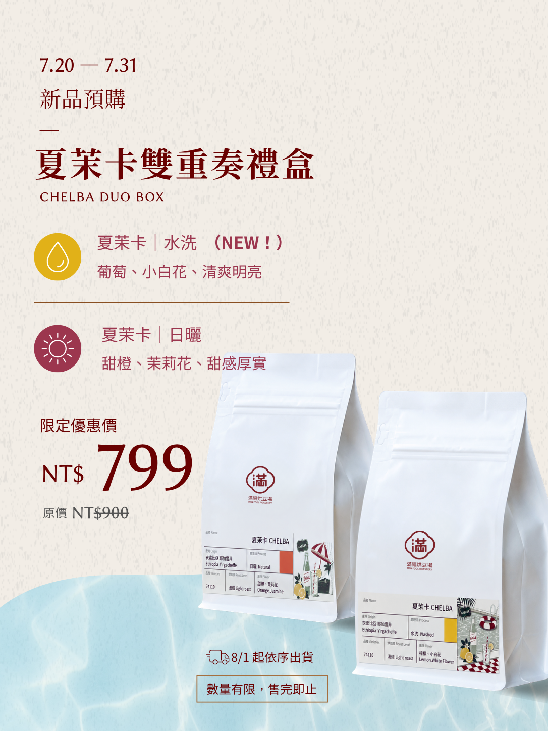 夏茉卡雙重奏禮盒