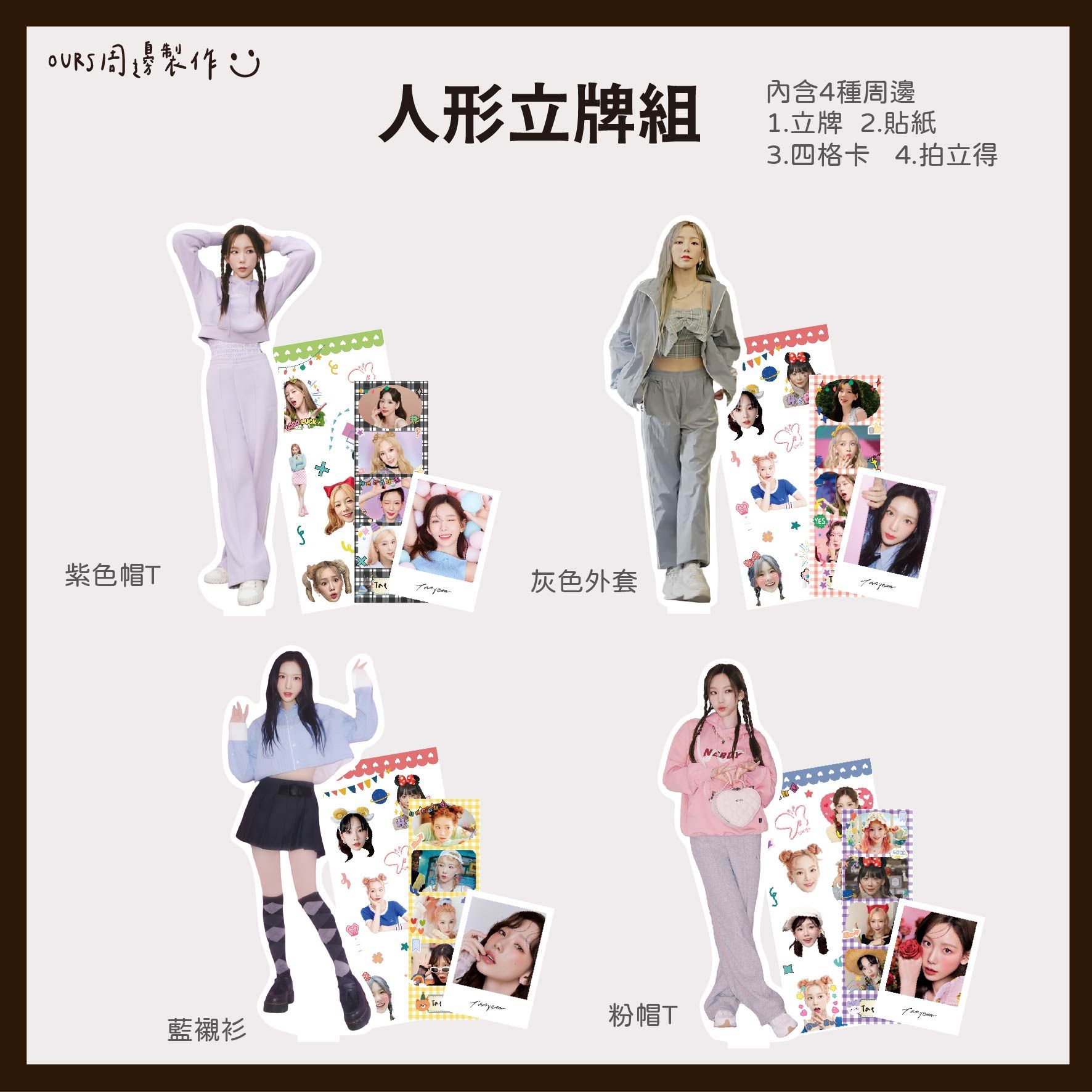 太妍-人形立牌