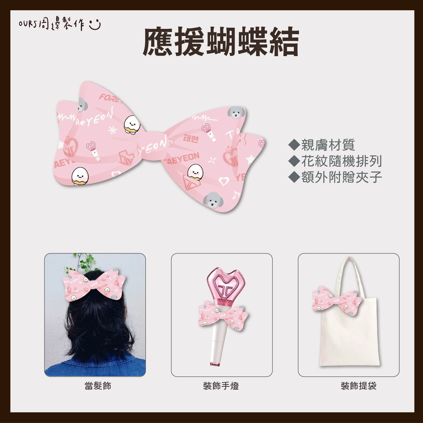 太妍-手燈蝴蝶結