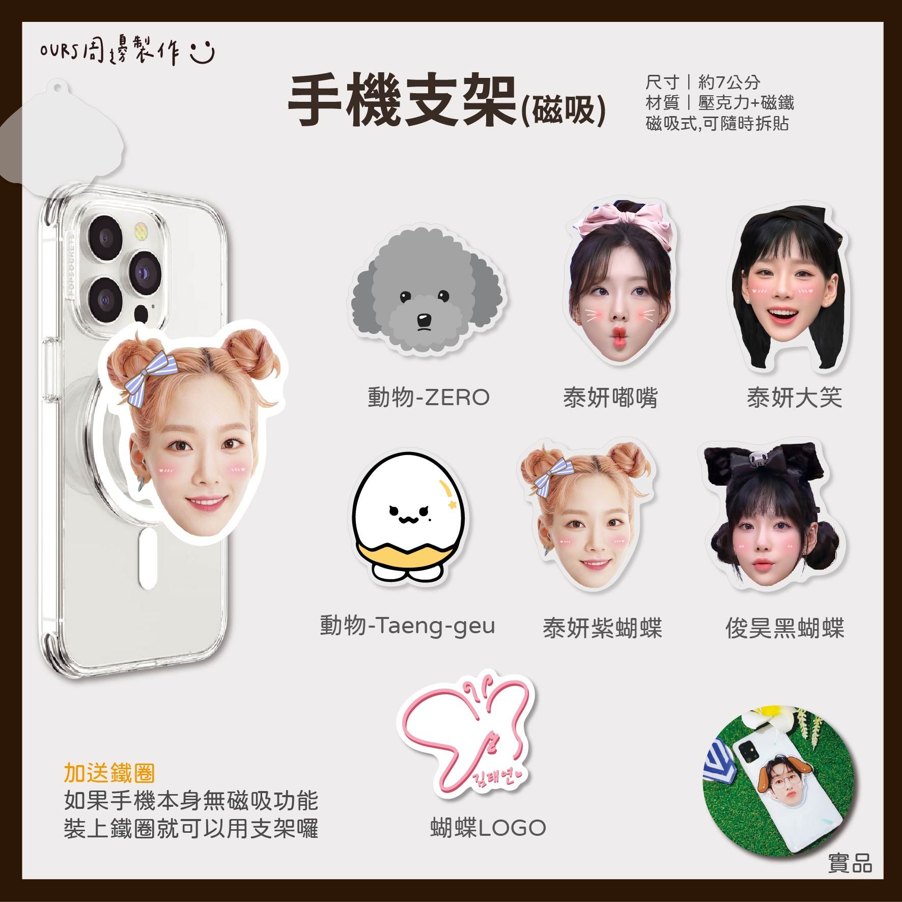 太妍-手機支架 （磁吸）