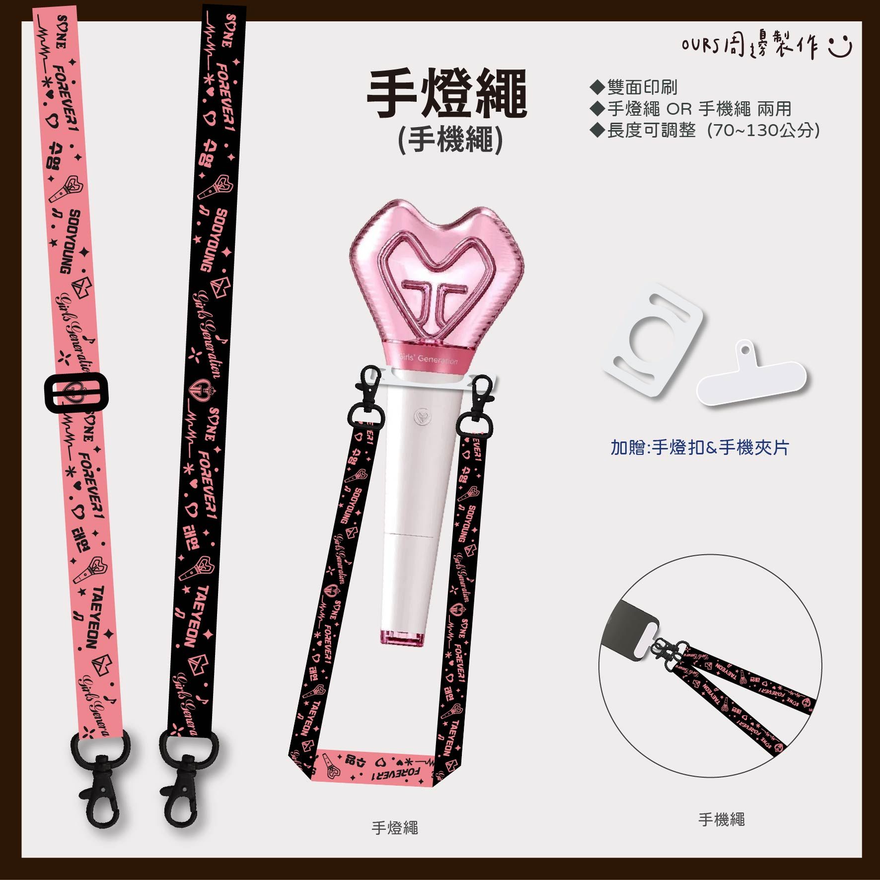 手機繩（手燈繩）【預購中】