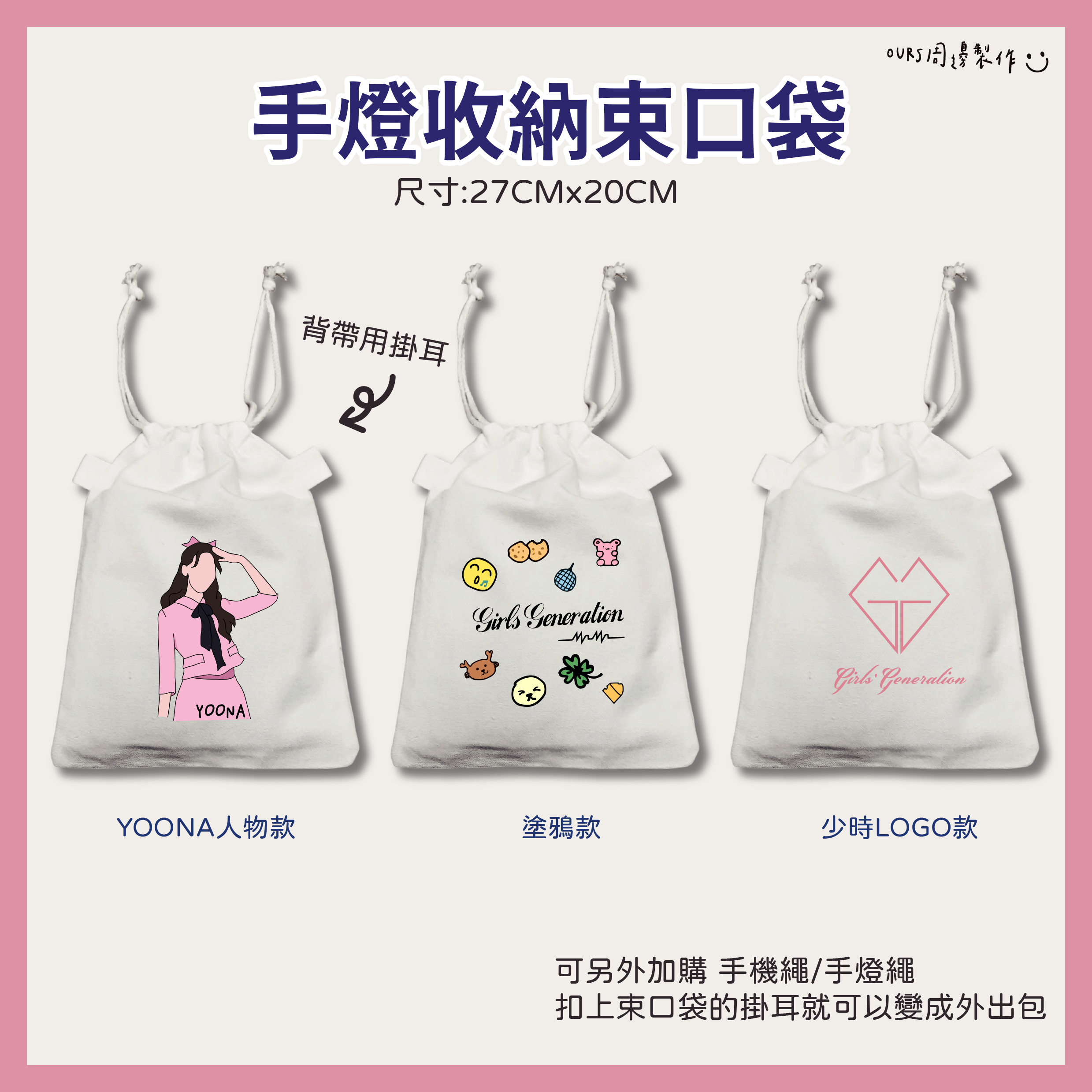 潤娥-手燈收納束口袋