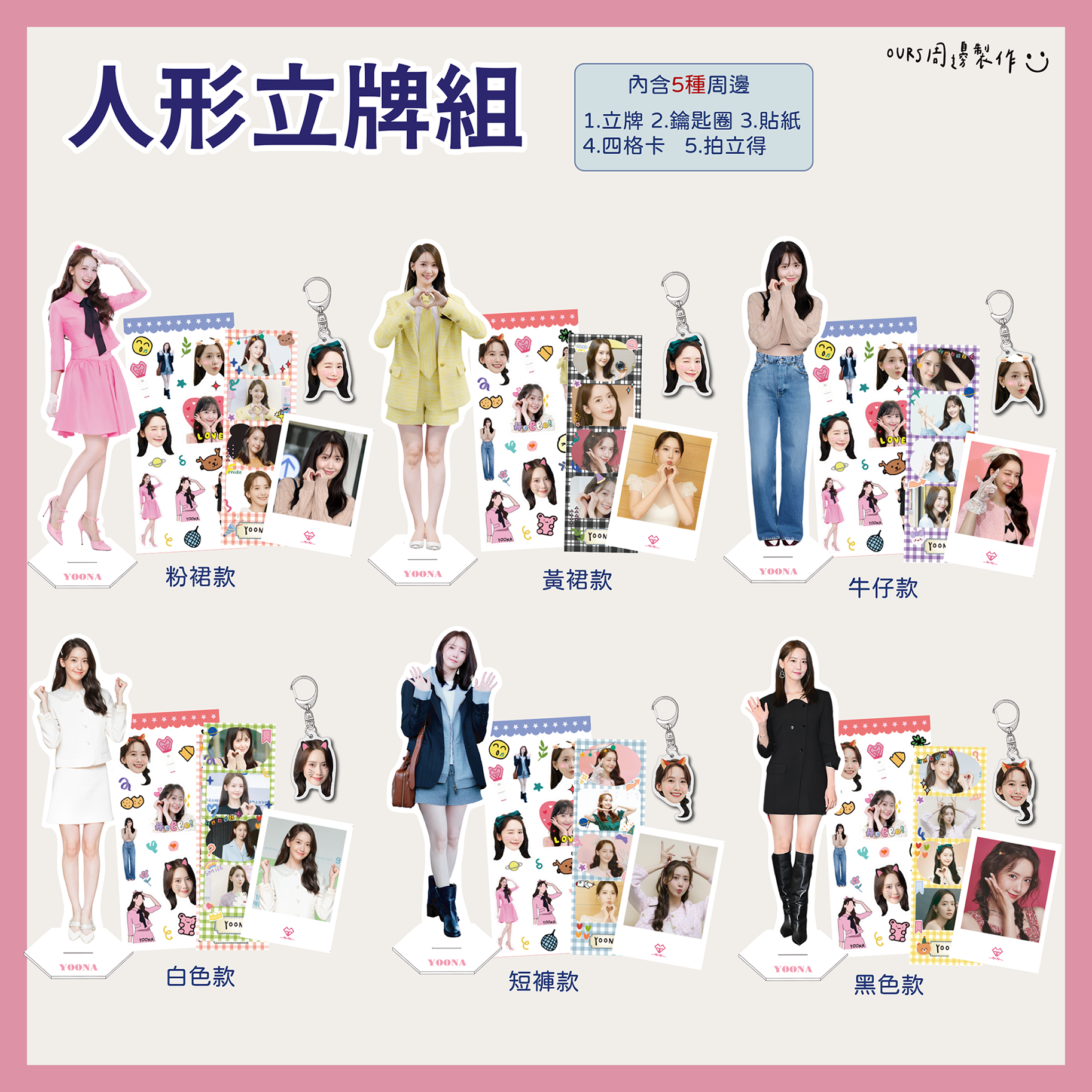 潤娥-人形立牌組
