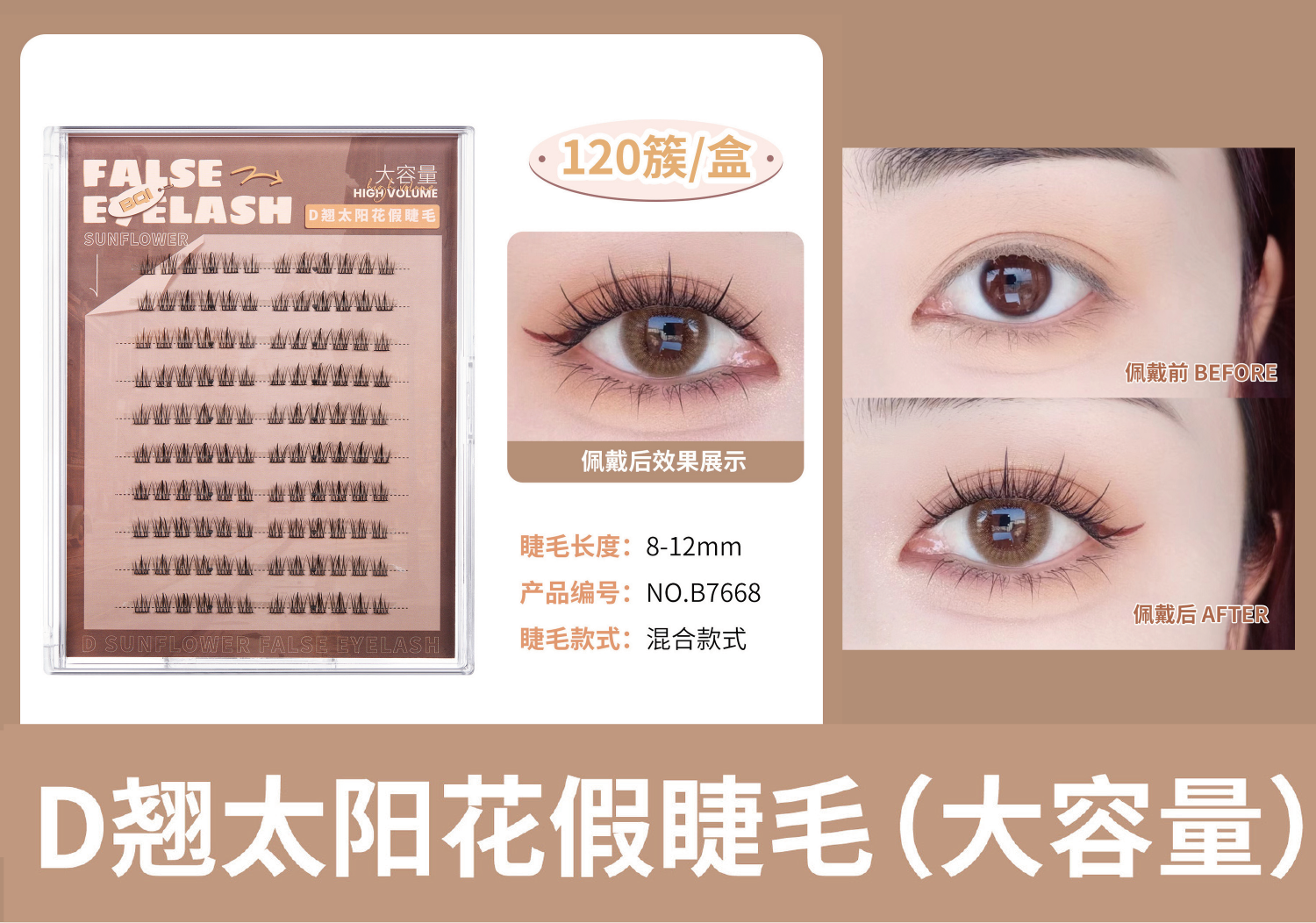 -ˋ♡大容量120簇♡ˊ-【  D弧太陽花假睫毛  🌻】